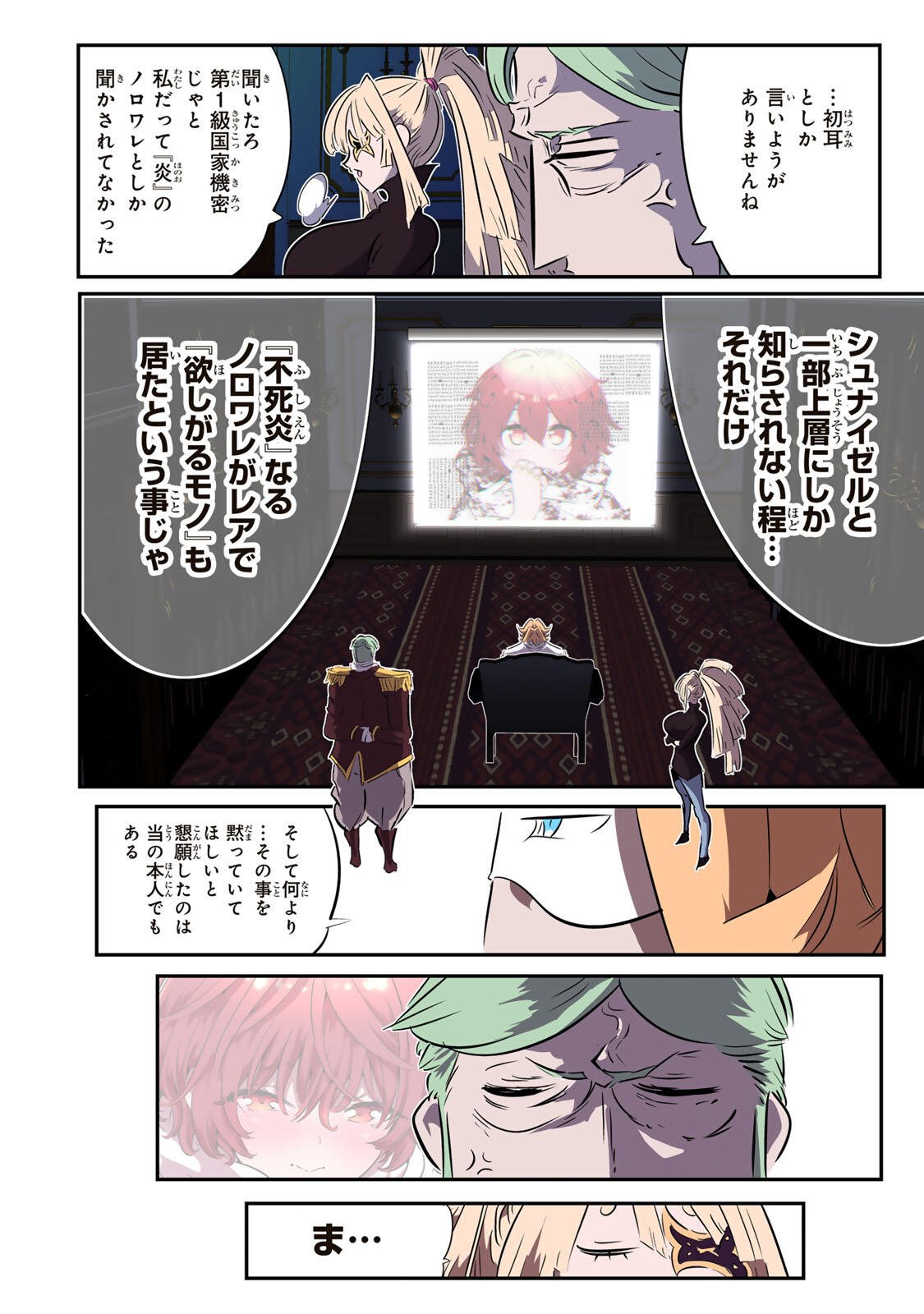 転生したら第七王子だったので、気ままに魔術を極めます Chap 213 - Next Chap 214