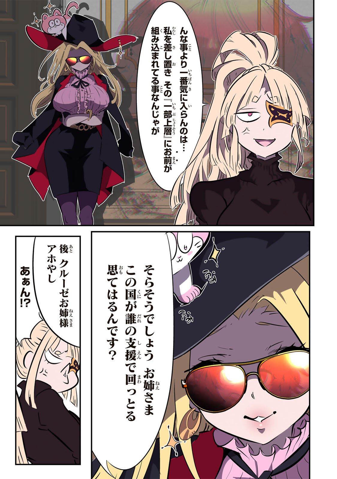 転生したら第七王子だったので、気ままに魔術を極めます Chap 213 - Next Chap 214