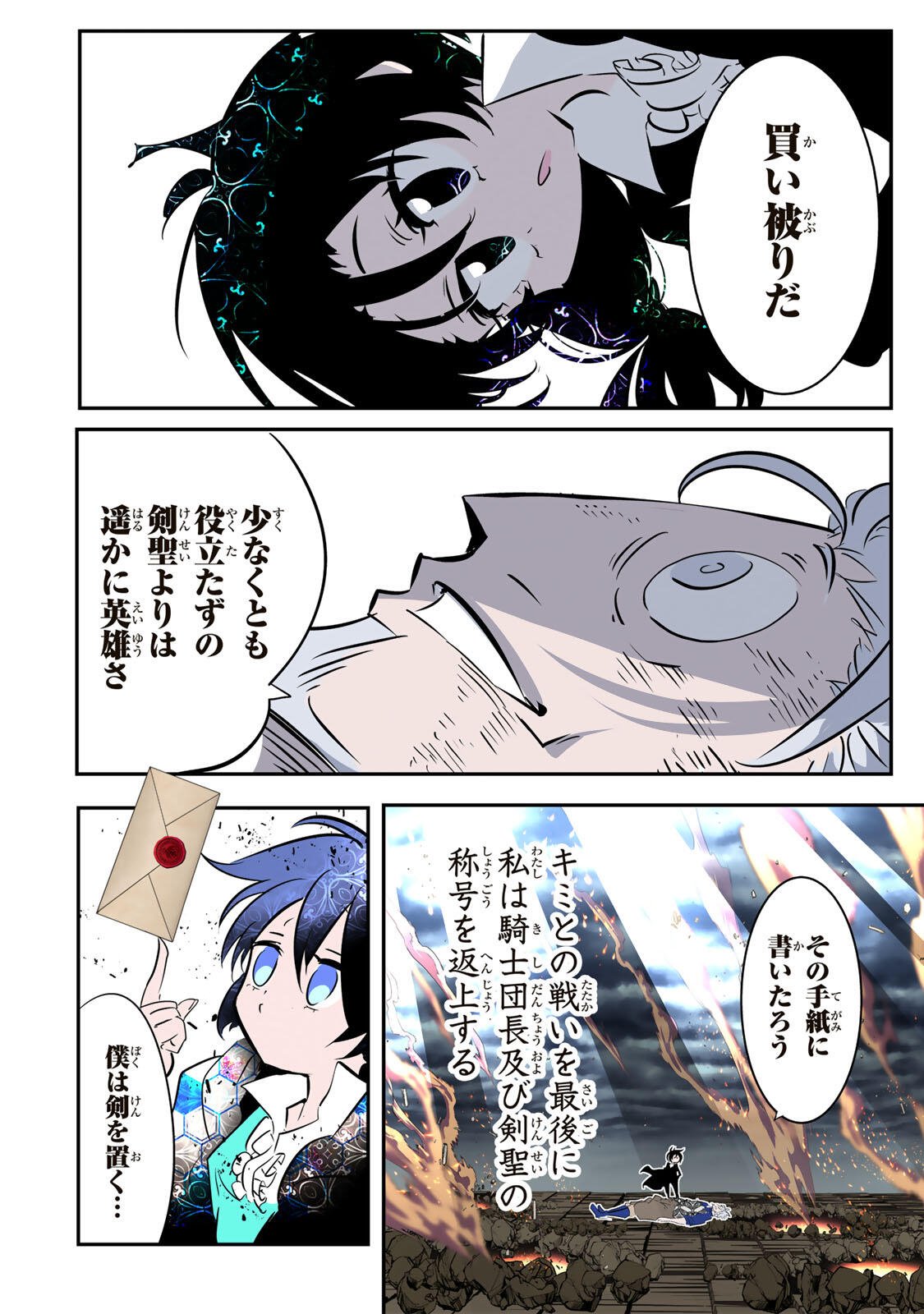 転生したら第七王子だったので、気ままに魔術を極めます Chap 213 - Next Chap 214
