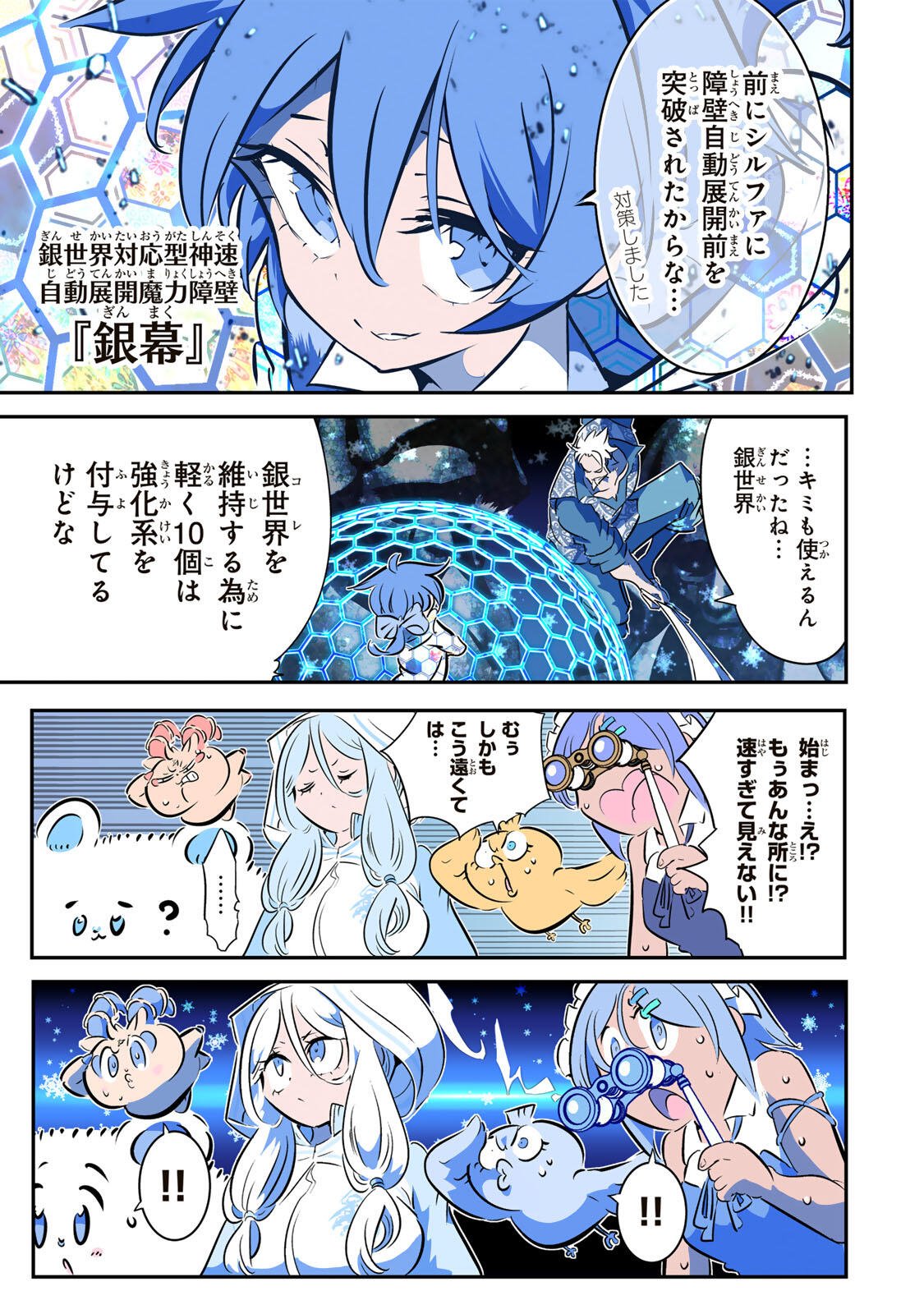 転生したら第七王子だったので、気ままに魔術を極めます Chap 213 - Next Chap 214