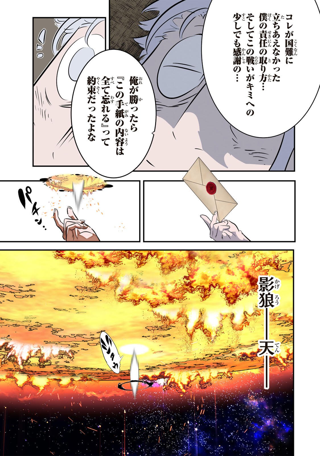 転生したら第七王子だったので、気ままに魔術を極めます Chap 213 - Next Chap 214