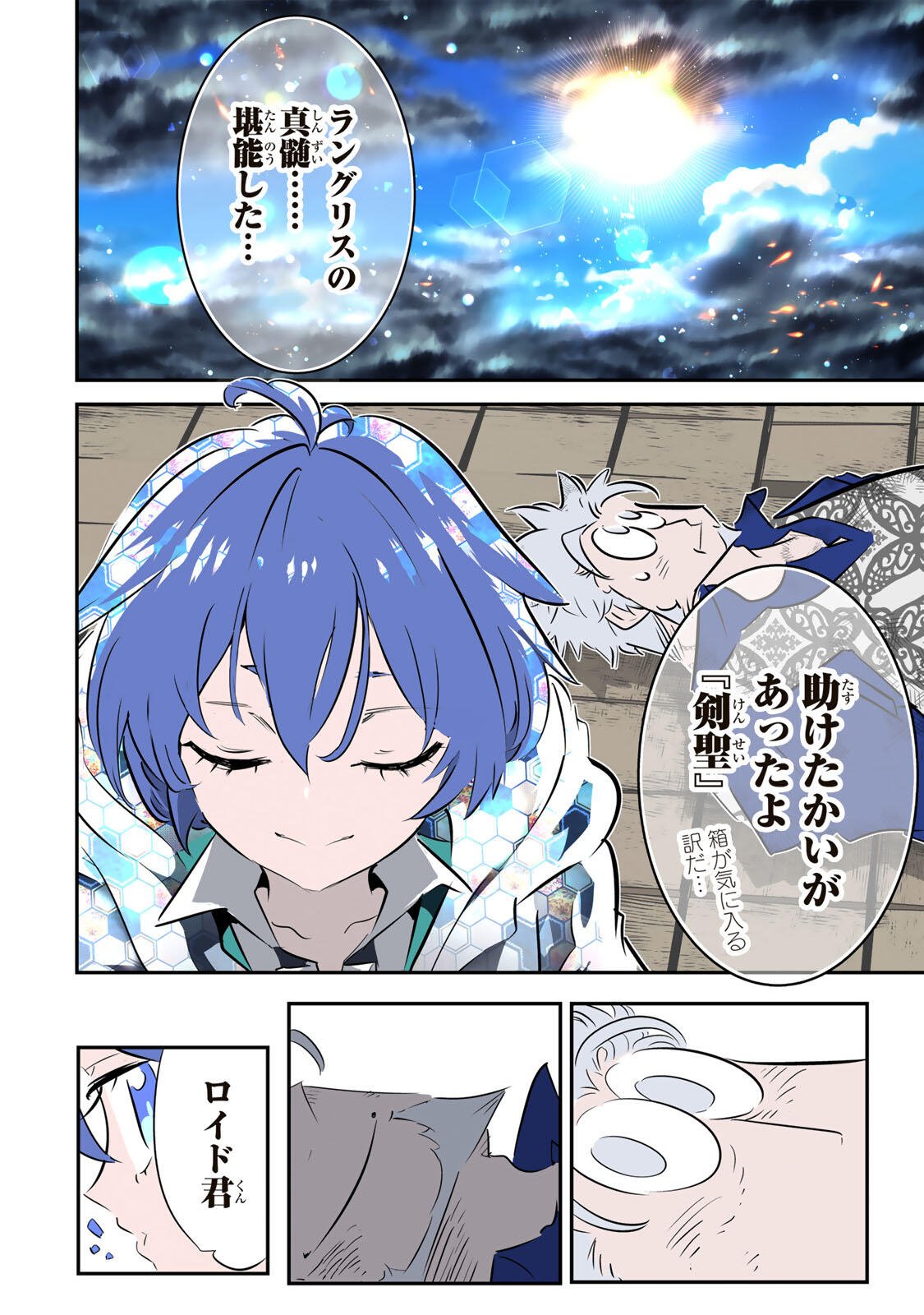 転生したら第七王子だったので、気ままに魔術を極めます Chap 213 - Next Chap 214