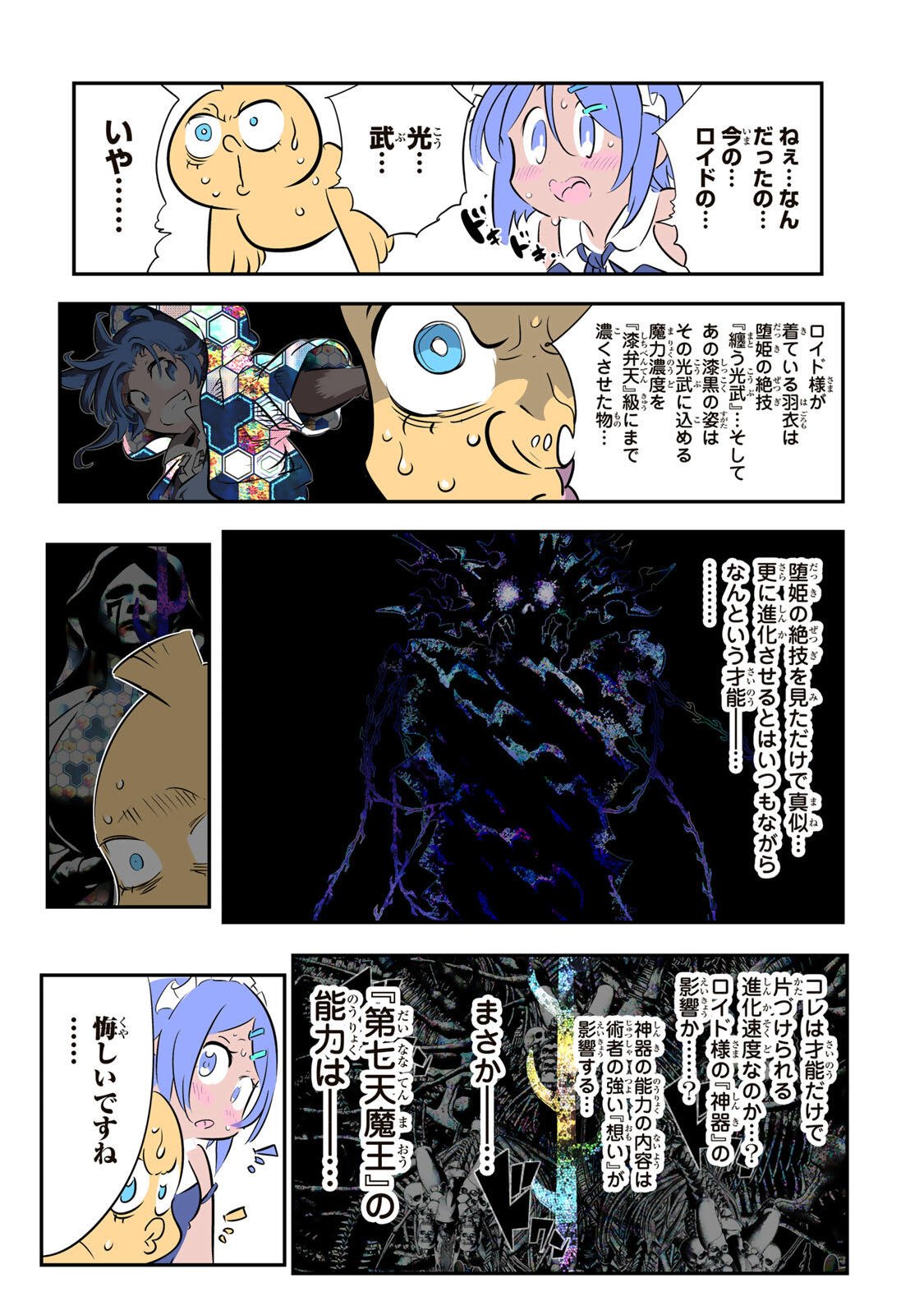 転生したら第七王子だったので、気ままに魔術を極めます Chap 213 - Next Chap 214