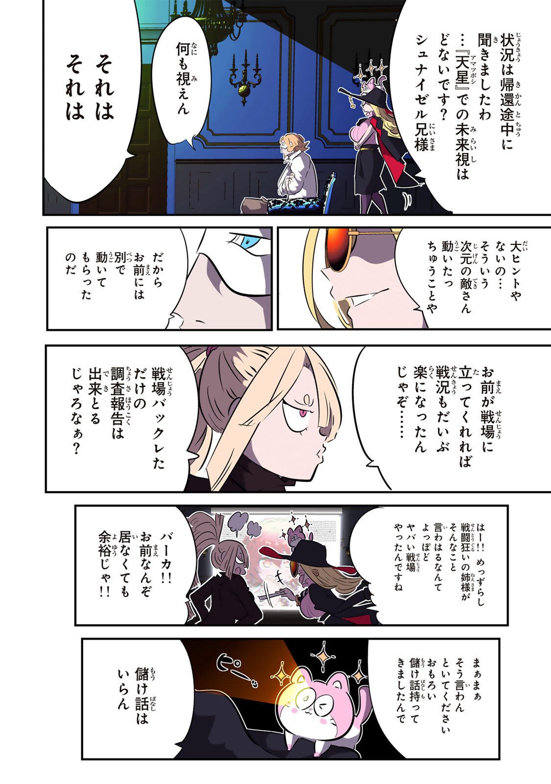 転生したら第七王子だったので、気ままに魔術を極めます Chap 213 - Next Chap 214