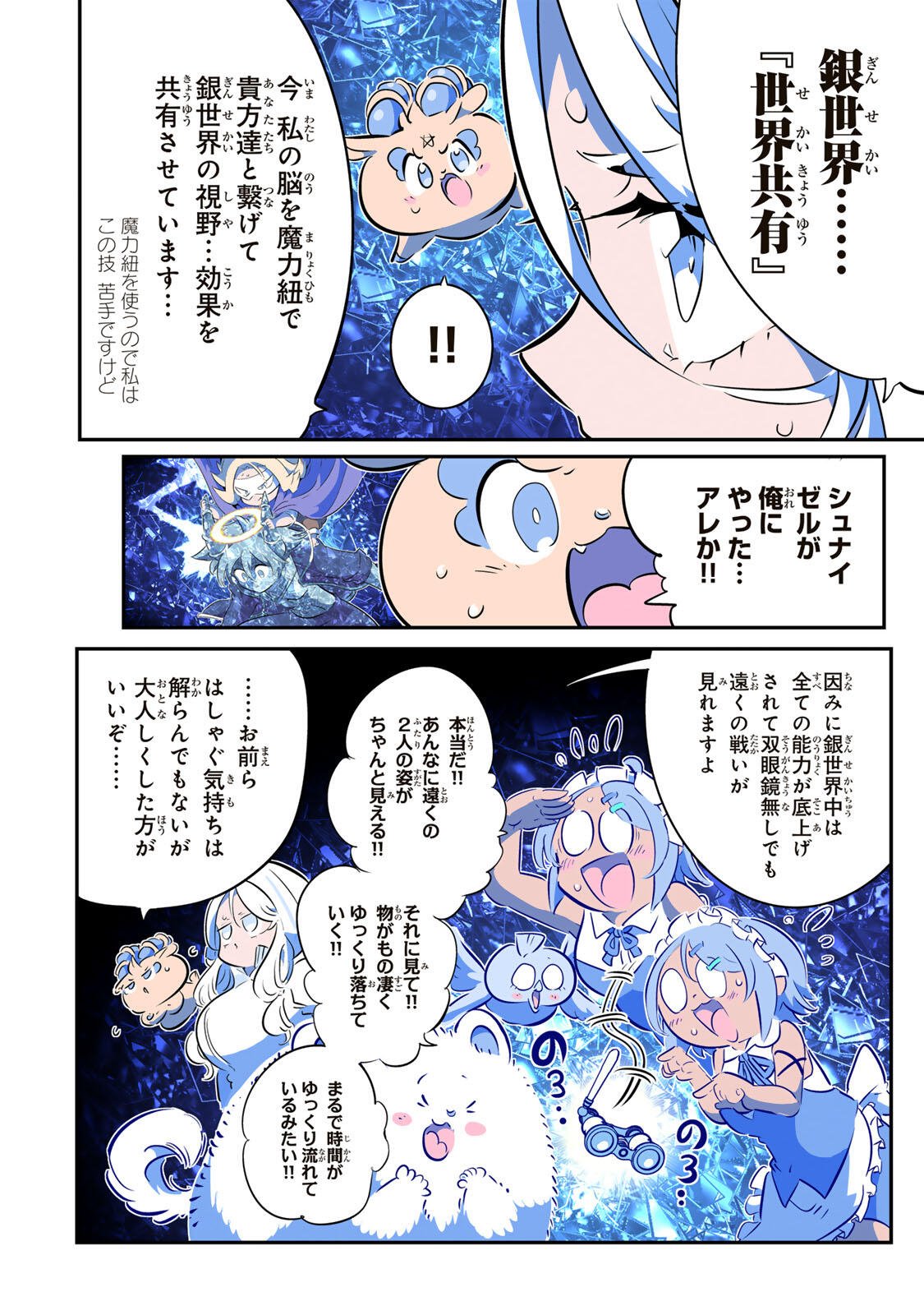 転生したら第七王子だったので、気ままに魔術を極めます Chap 213 - Next Chap 214