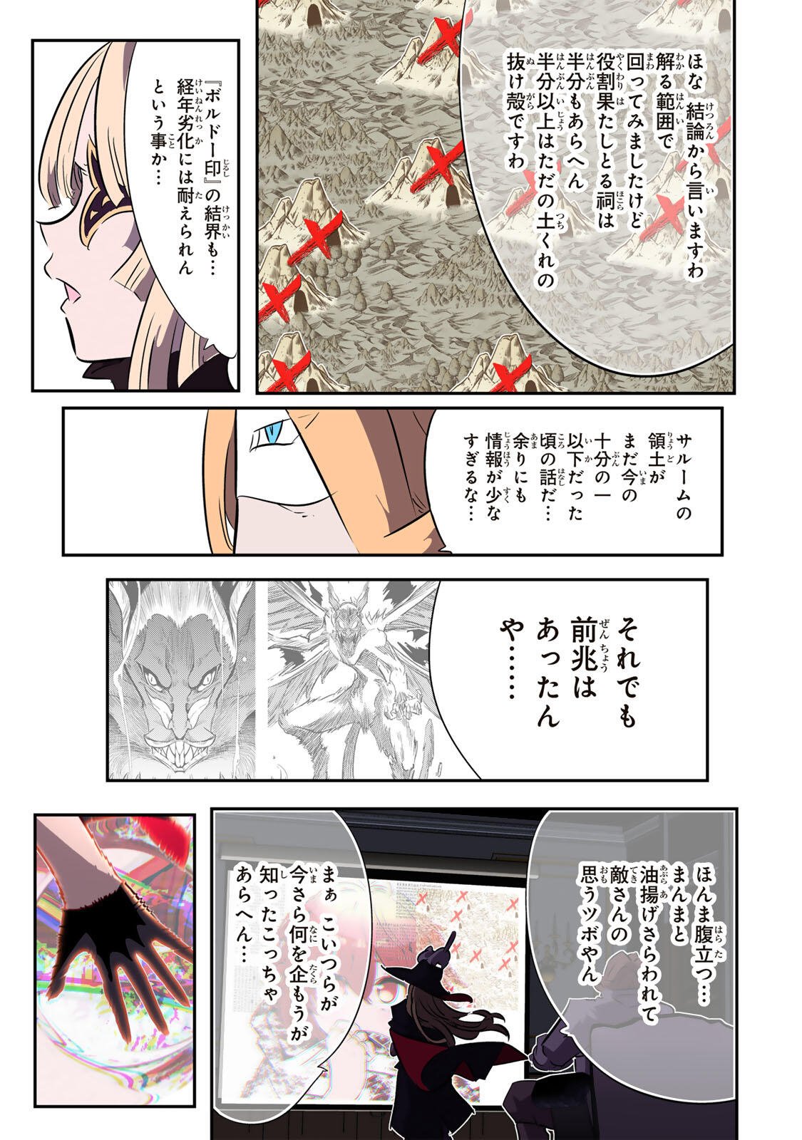 転生したら第七王子だったので、気ままに魔術を極めます Chap 213 - Next Chap 214