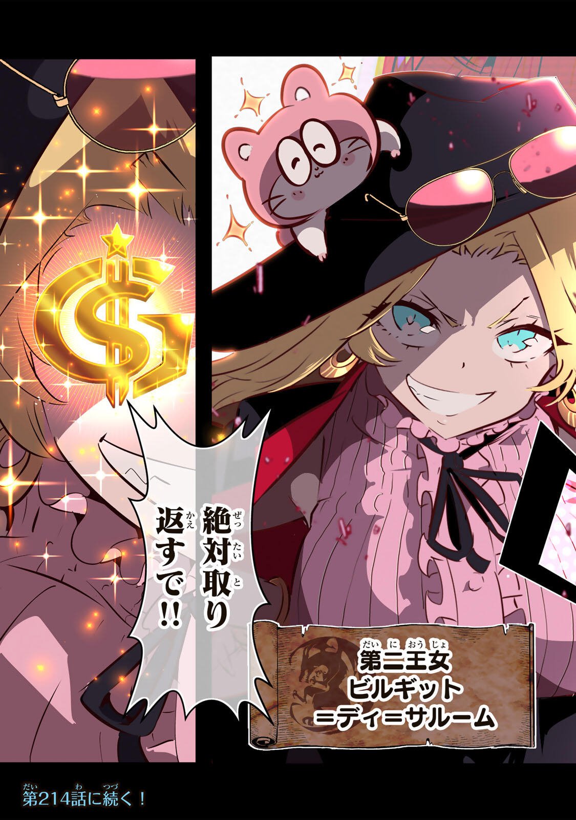 転生したら第七王子だったので、気ままに魔術を極めます Chap 213 - Next Chap 214