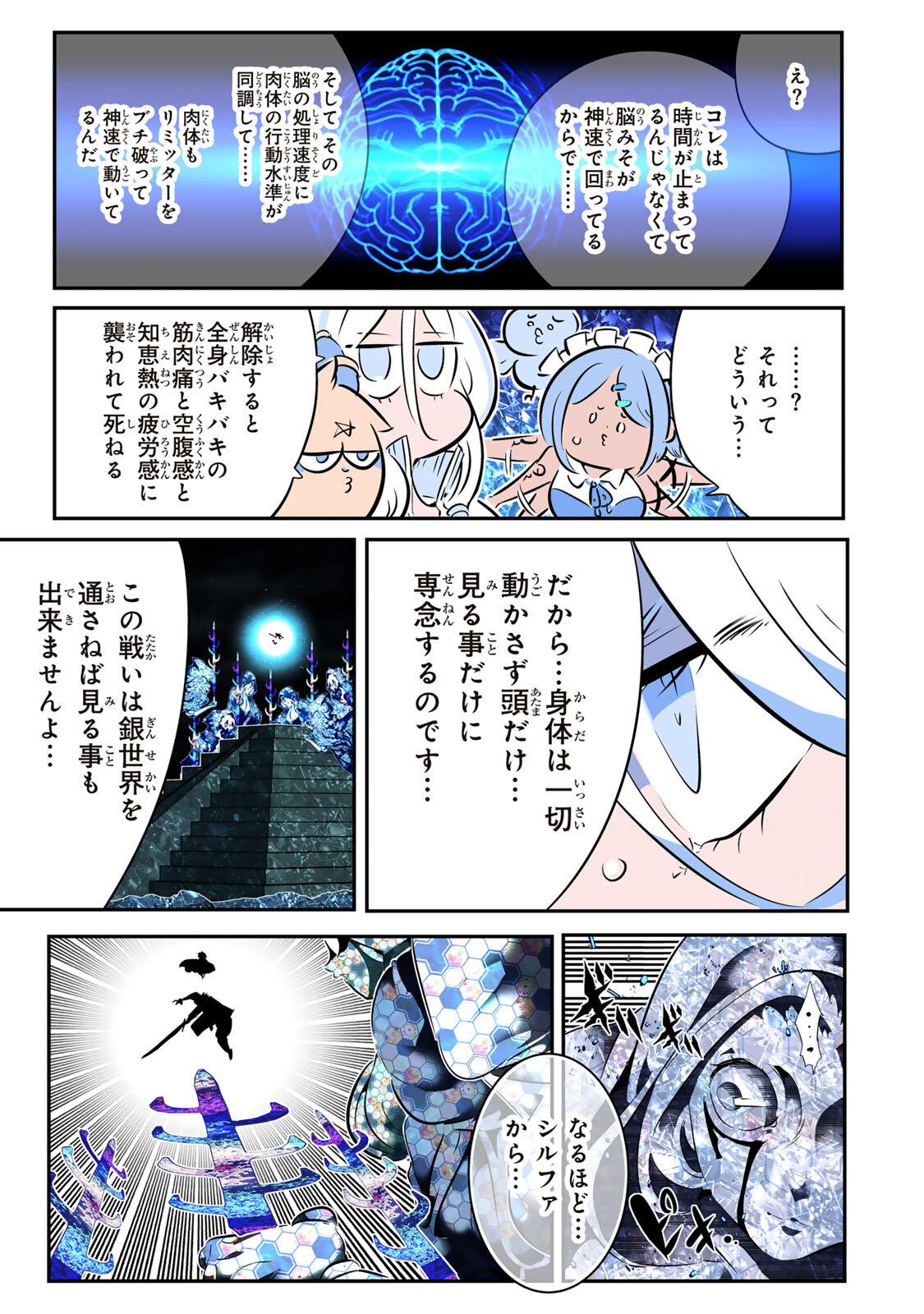 転生したら第七王子だったので、気ままに魔術を極めます Chap 213 - Next Chap 214