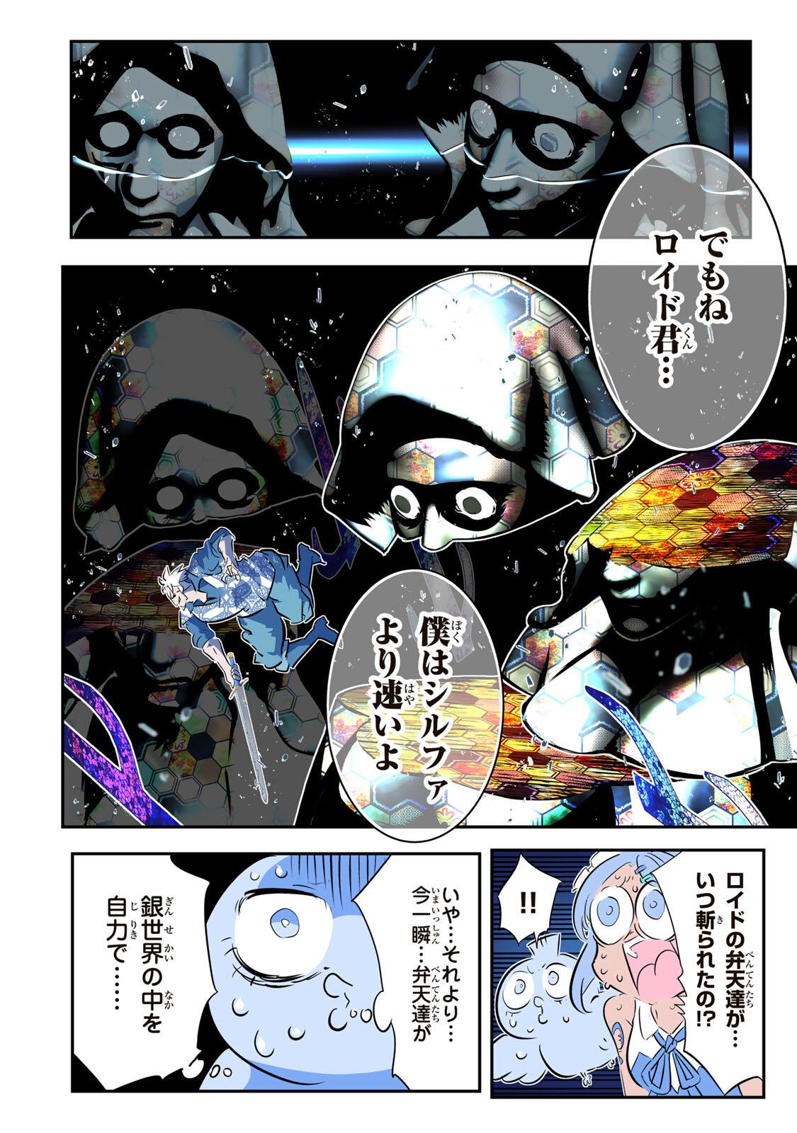 転生したら第七王子だったので、気ままに魔術を極めます Chap 213 - Next Chap 214