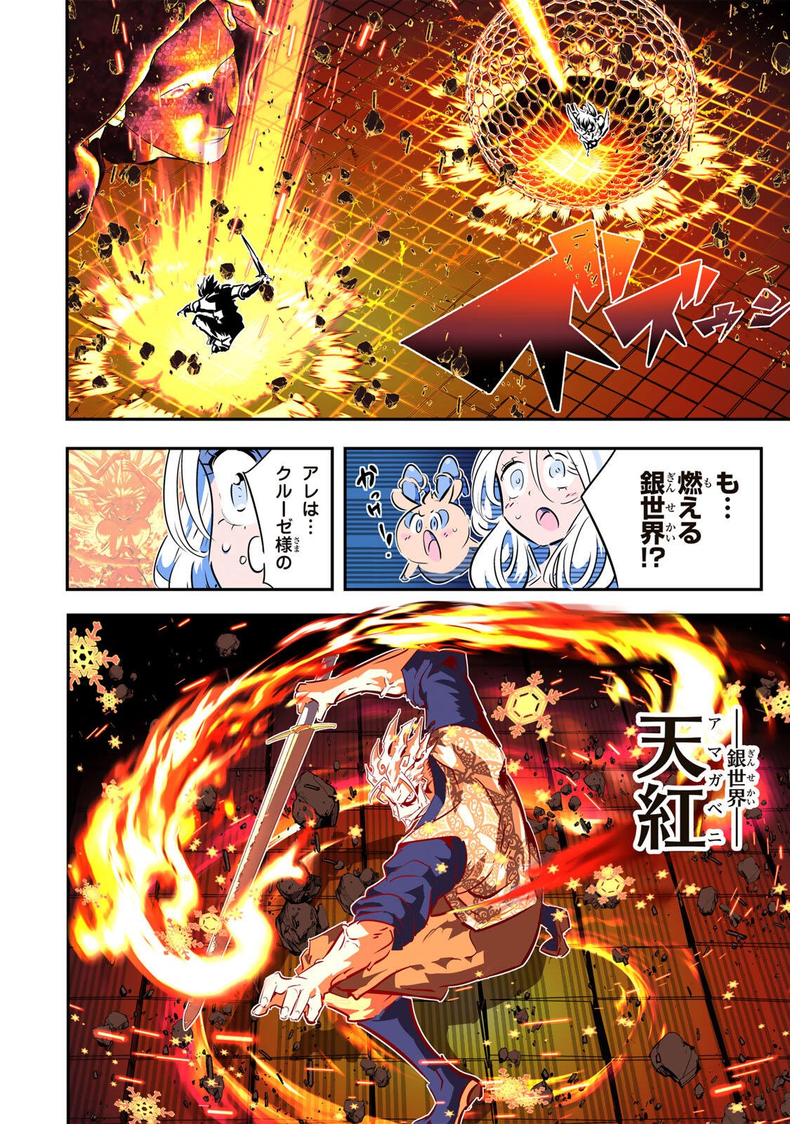 転生したら第七王子だったので、気ままに魔術を極めます Chap 213 - Next Chap 214