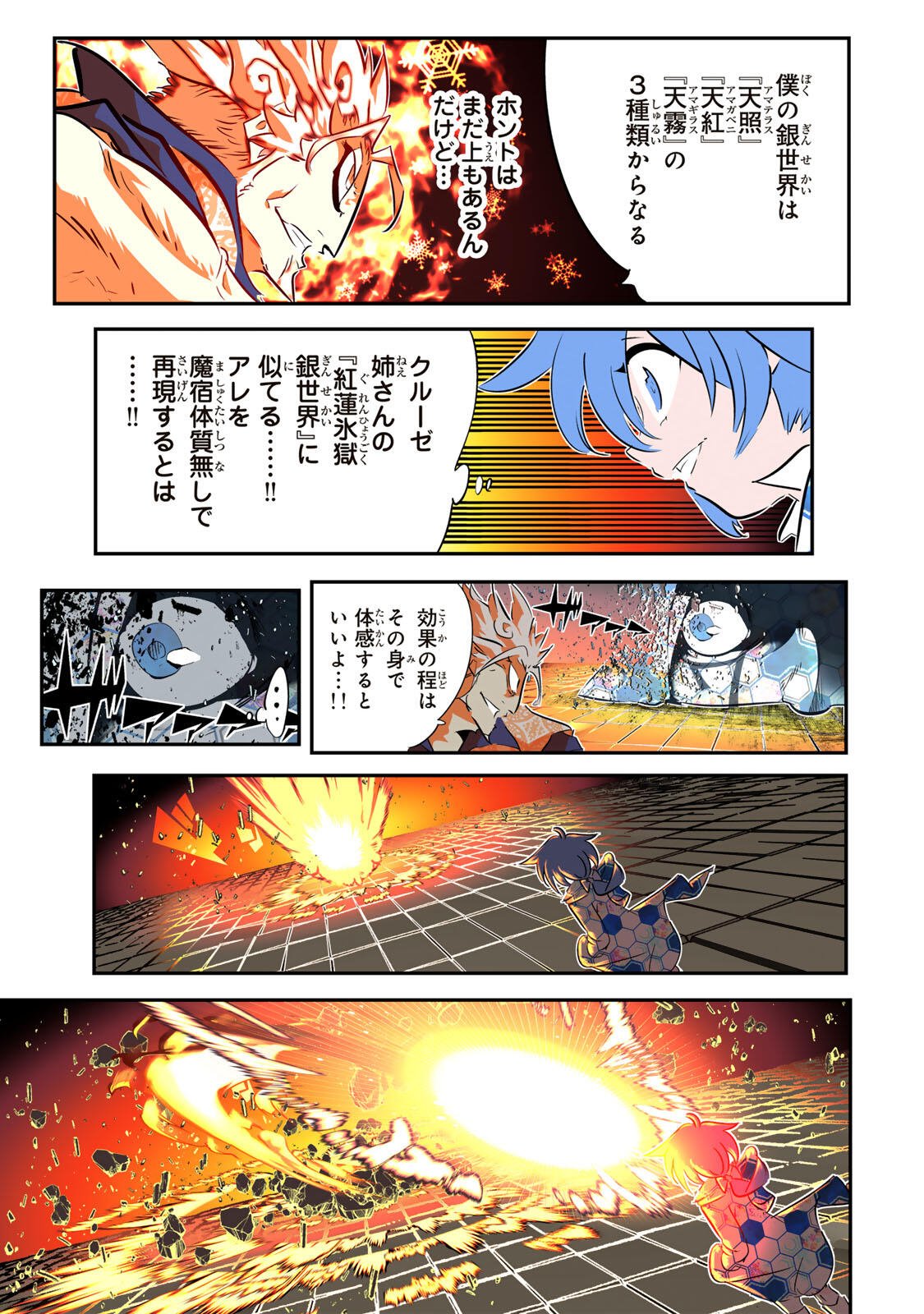 転生したら第七王子だったので、気ままに魔術を極めます Chap 213 - Next Chap 214