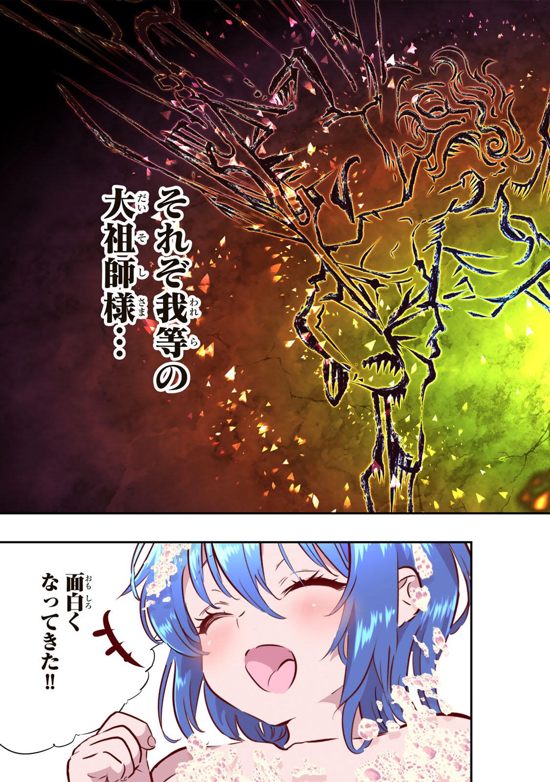 転生したら第七王子だったので、気ままに魔術を極めます Chap 220 - Next Chap 221
