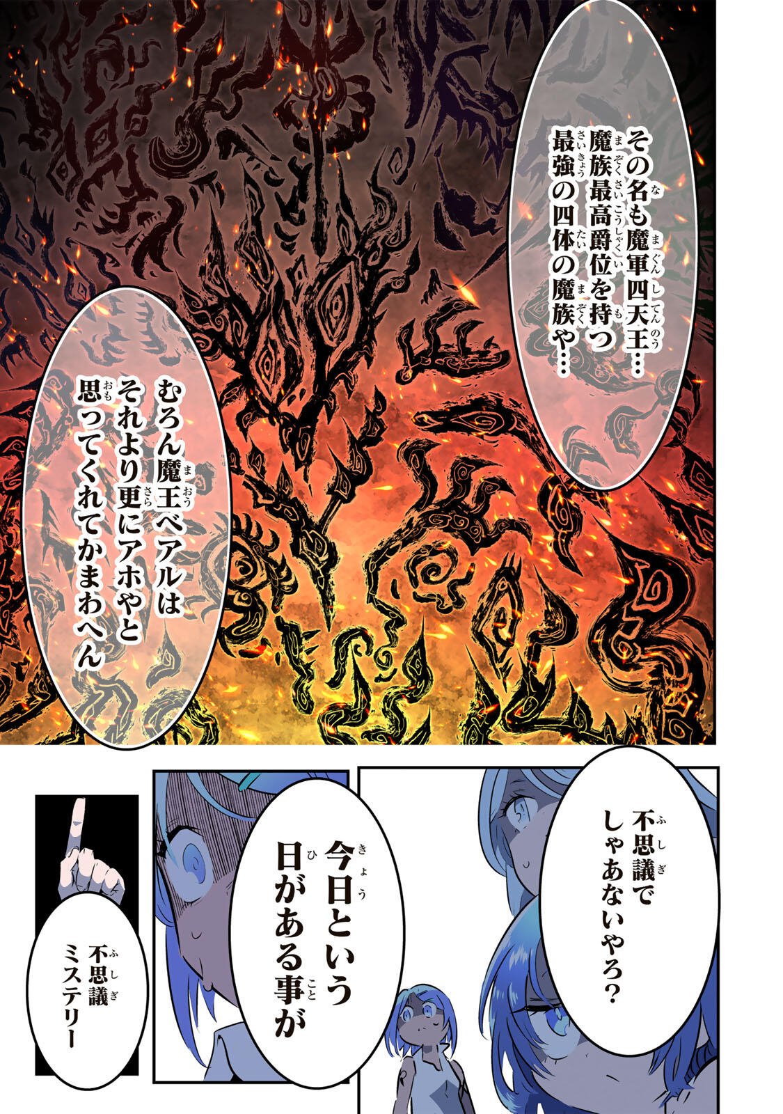 転生したら第七王子だったので、気ままに魔術を極めます Chap 220 - Next Chap 221