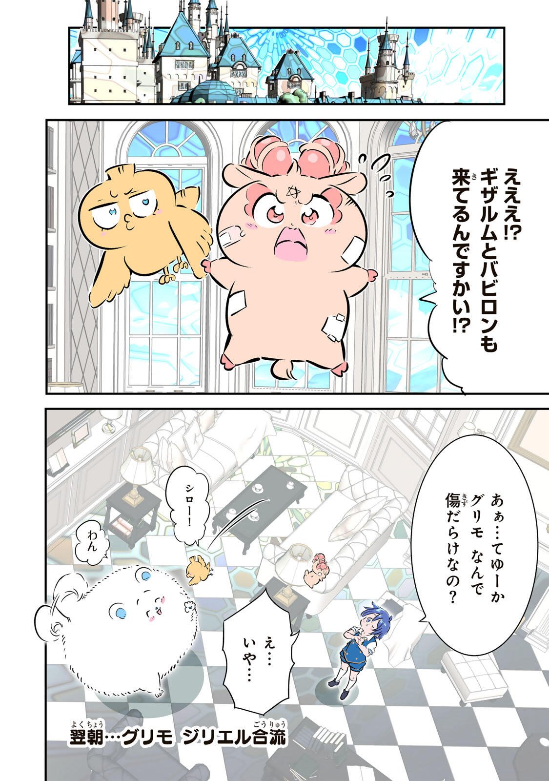 転生したら第七王子だったので、気ままに魔術を極めます Chap 220 - Next Chap 221