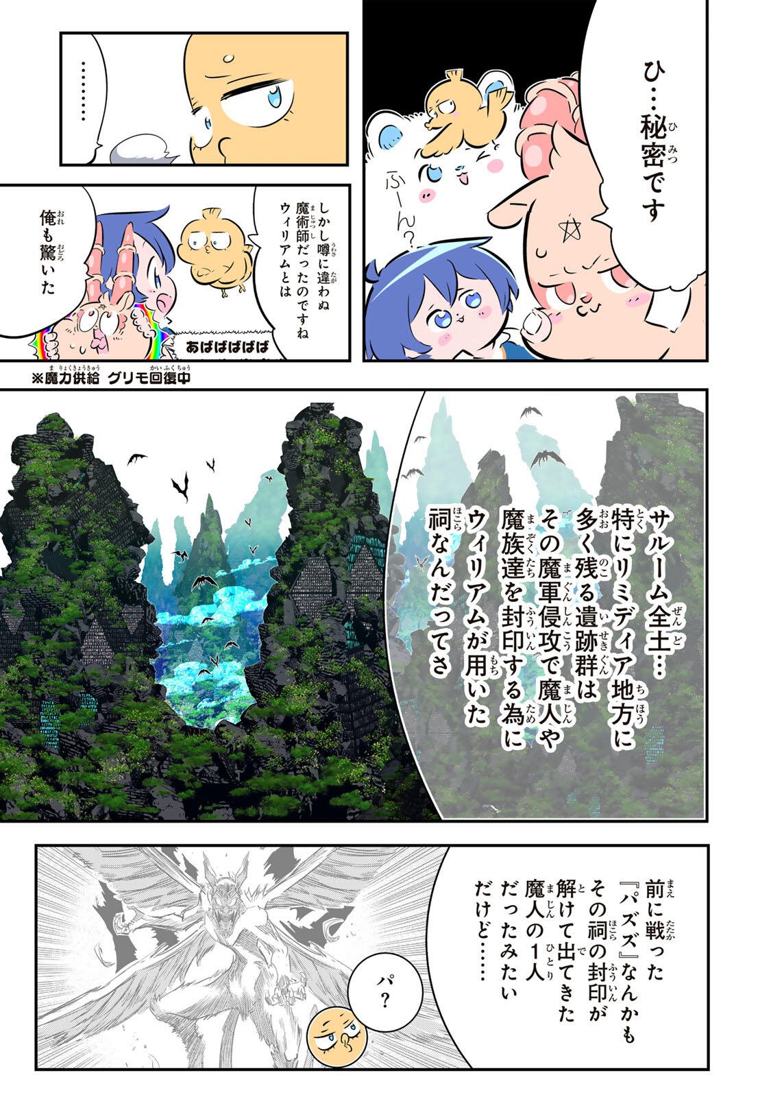転生したら第七王子だったので、気ままに魔術を極めます Chap 220 - Next Chap 221