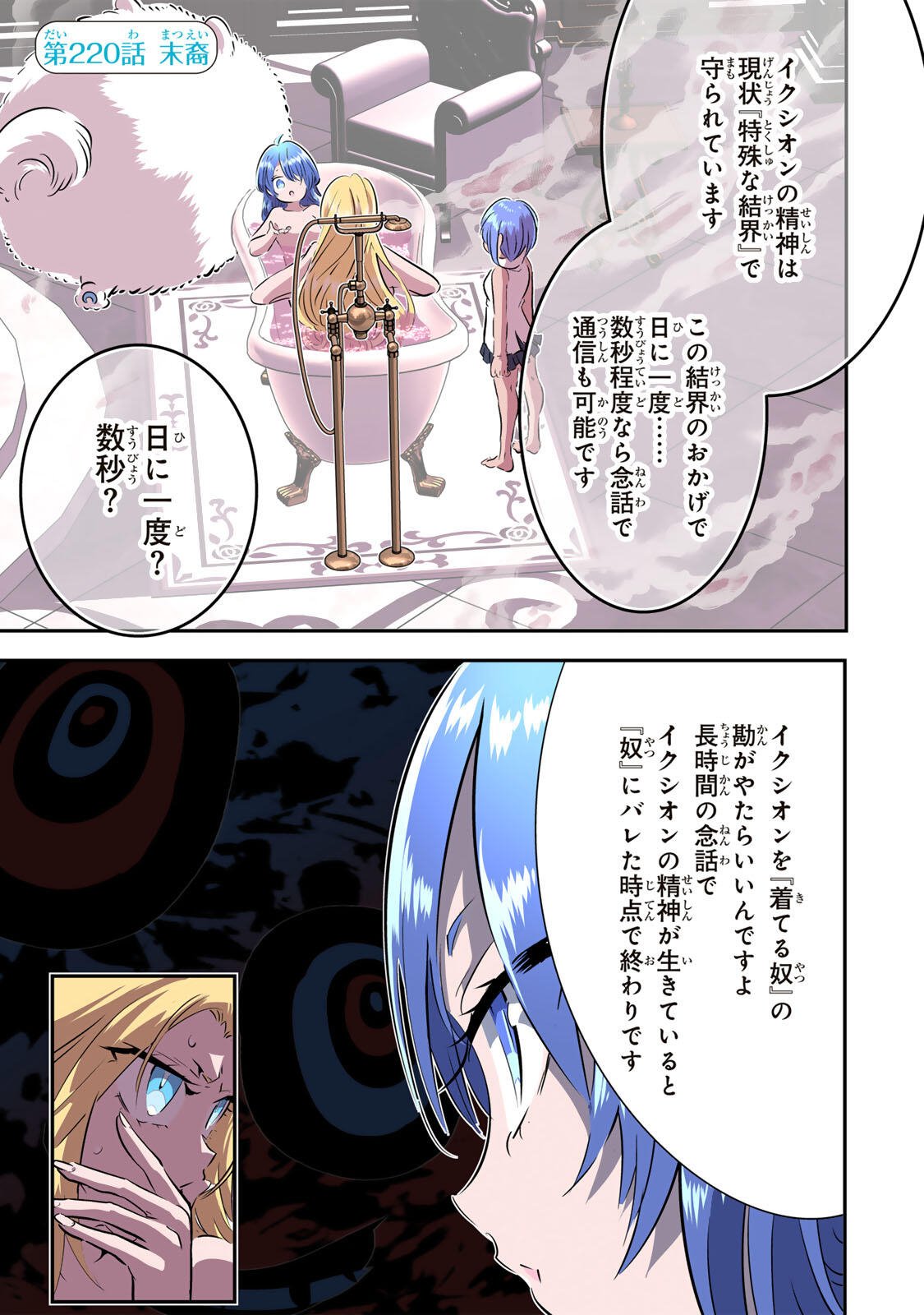 転生したら第七王子だったので、気ままに魔術を極めます Chap 220 - Next Chap 221