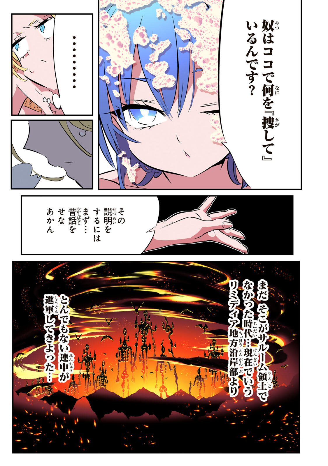 転生したら第七王子だったので、気ままに魔術を極めます Chap 220 - Next Chap 221