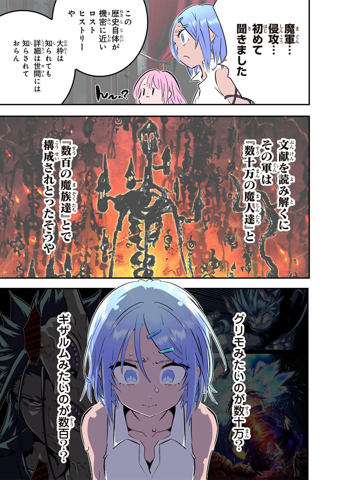 転生したら第七王子だったので、気ままに魔術を極めます Chap 220 - Next Chap 221