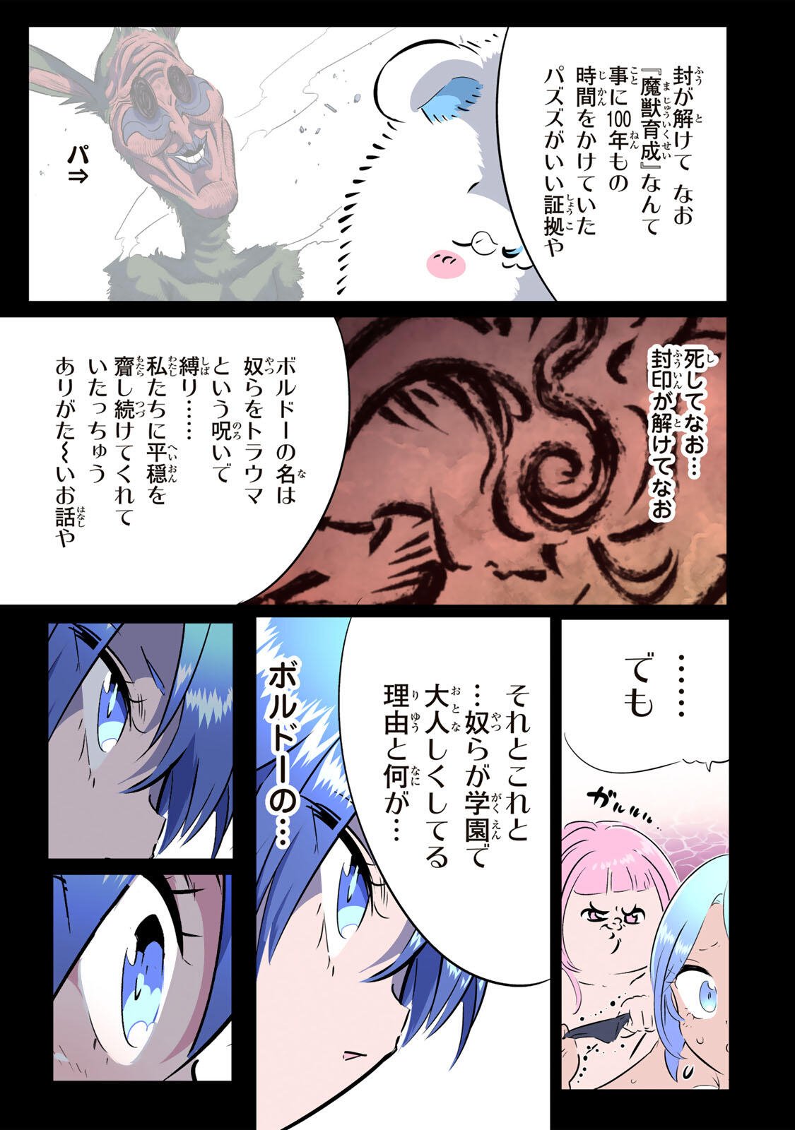 転生したら第七王子だったので、気ままに魔術を極めます Chap 220 - Next Chap 221
