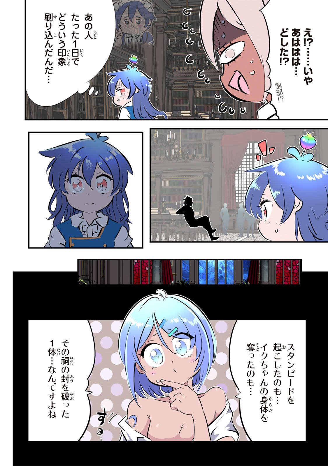 転生したら第七王子だったので、気ままに魔術を極めます Chap 220 - Next Chap 221