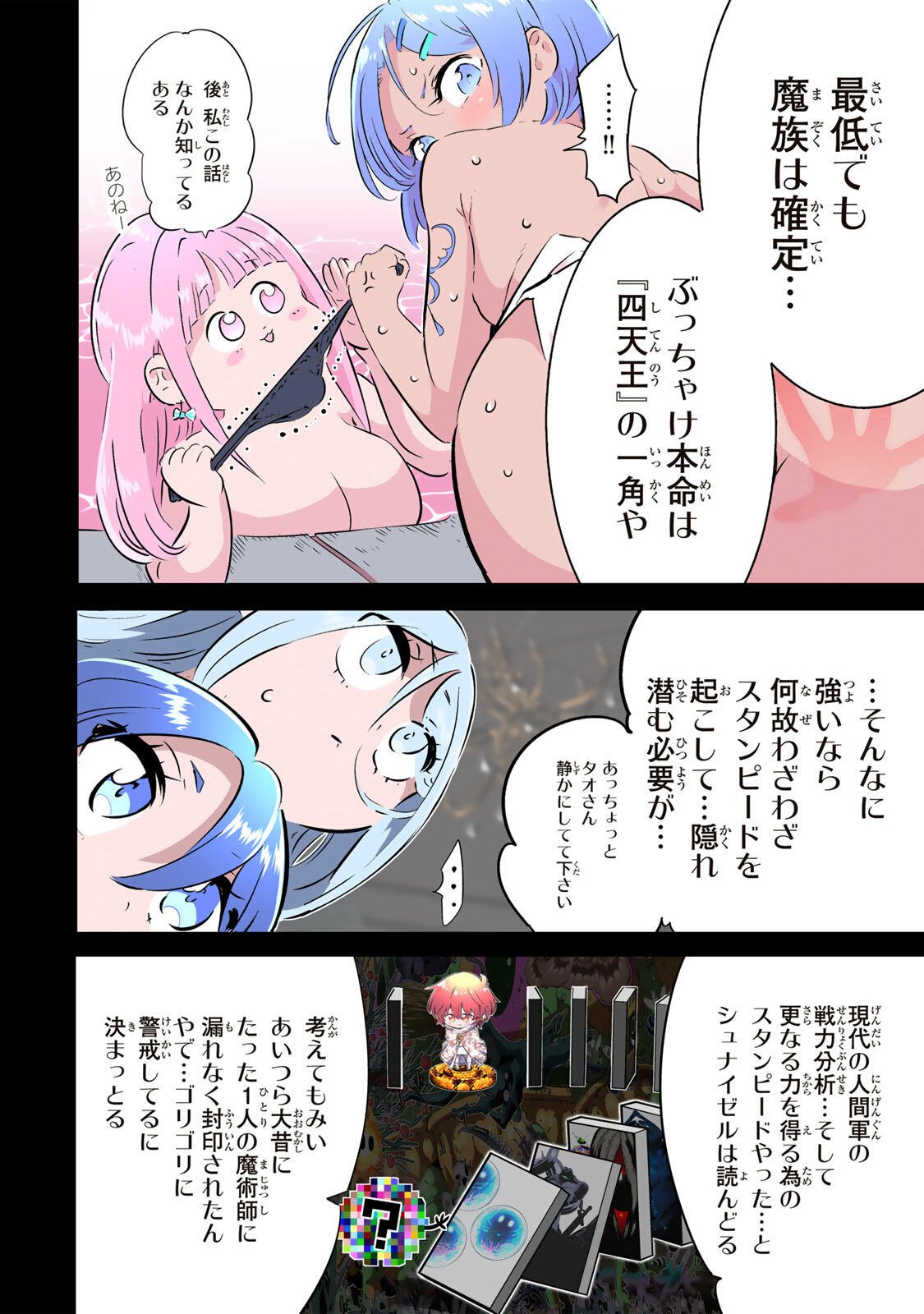 転生したら第七王子だったので、気ままに魔術を極めます Chap 220 - Next Chap 221