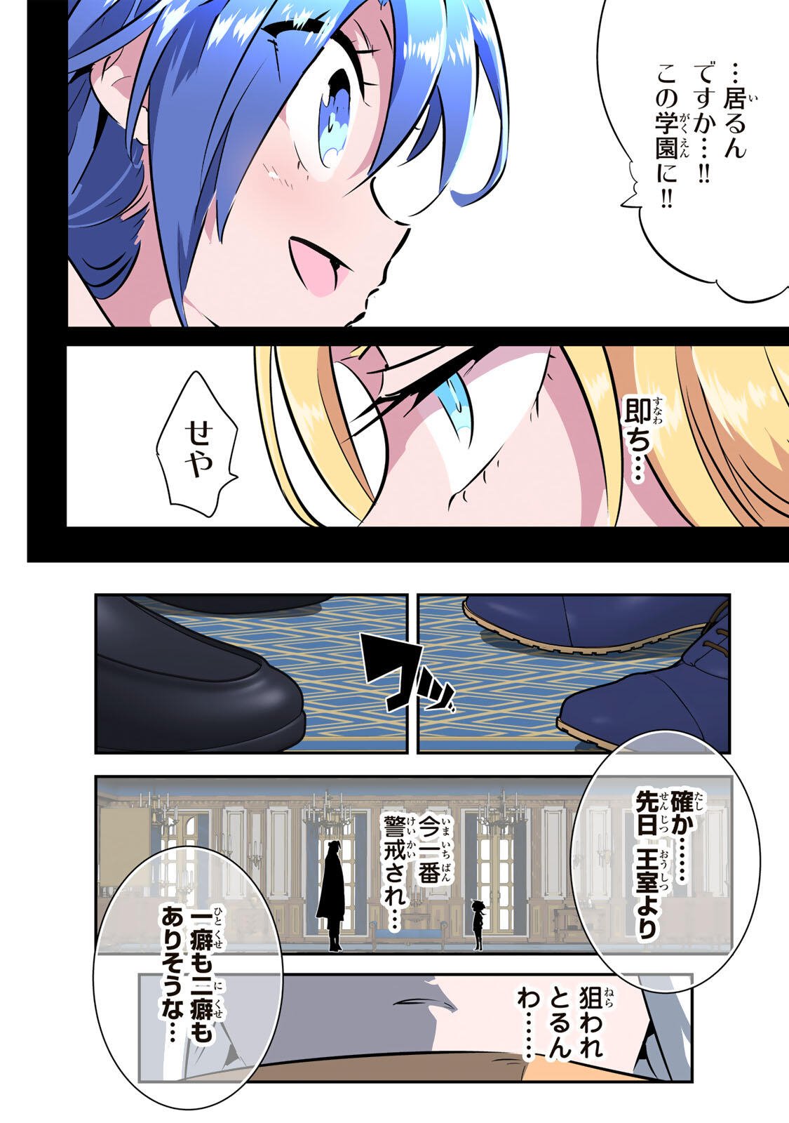 転生したら第七王子だったので、気ままに魔術を極めます Chap 220 - Next Chap 221