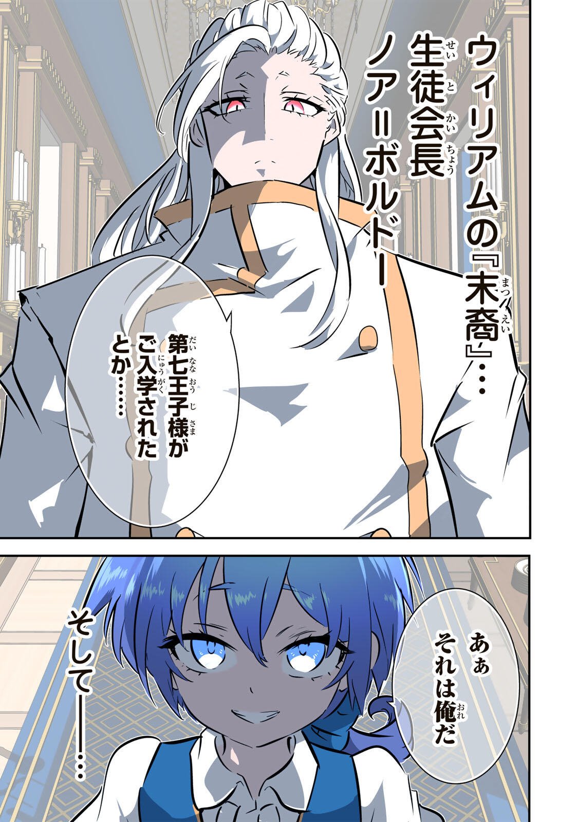 転生したら第七王子だったので、気ままに魔術を極めます Chap 220 - Next Chap 221
