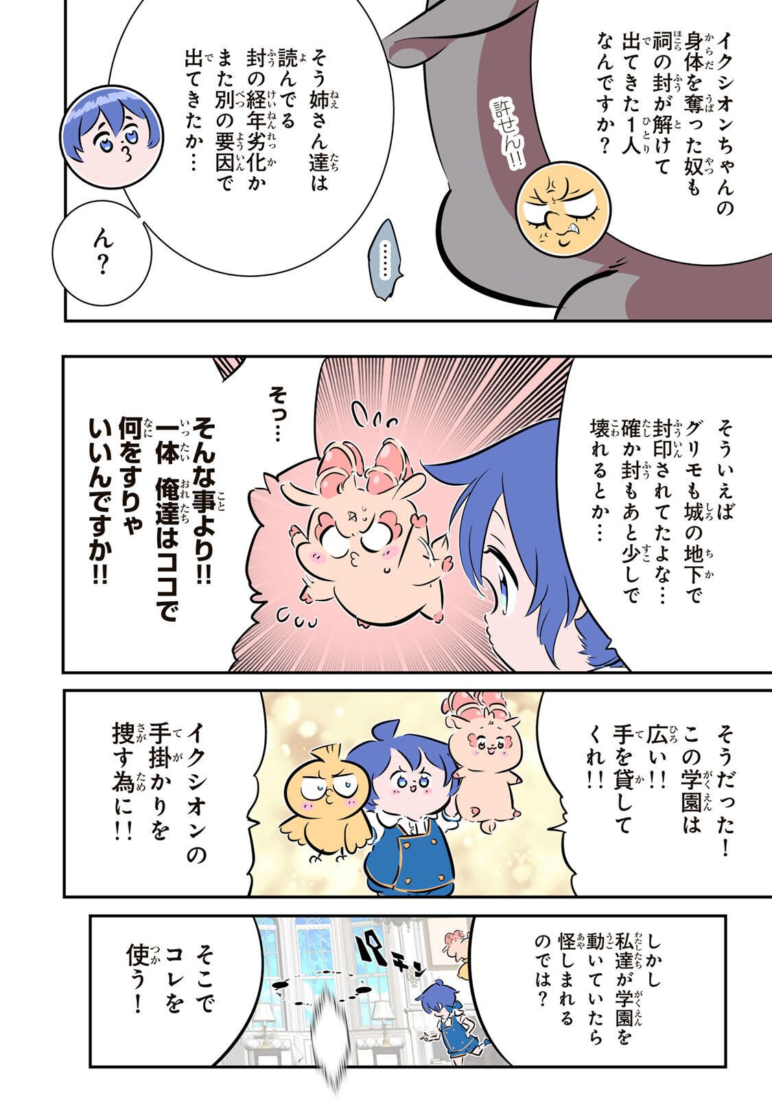 転生したら第七王子だったので、気ままに魔術を極めます Chap 220 - Next Chap 221