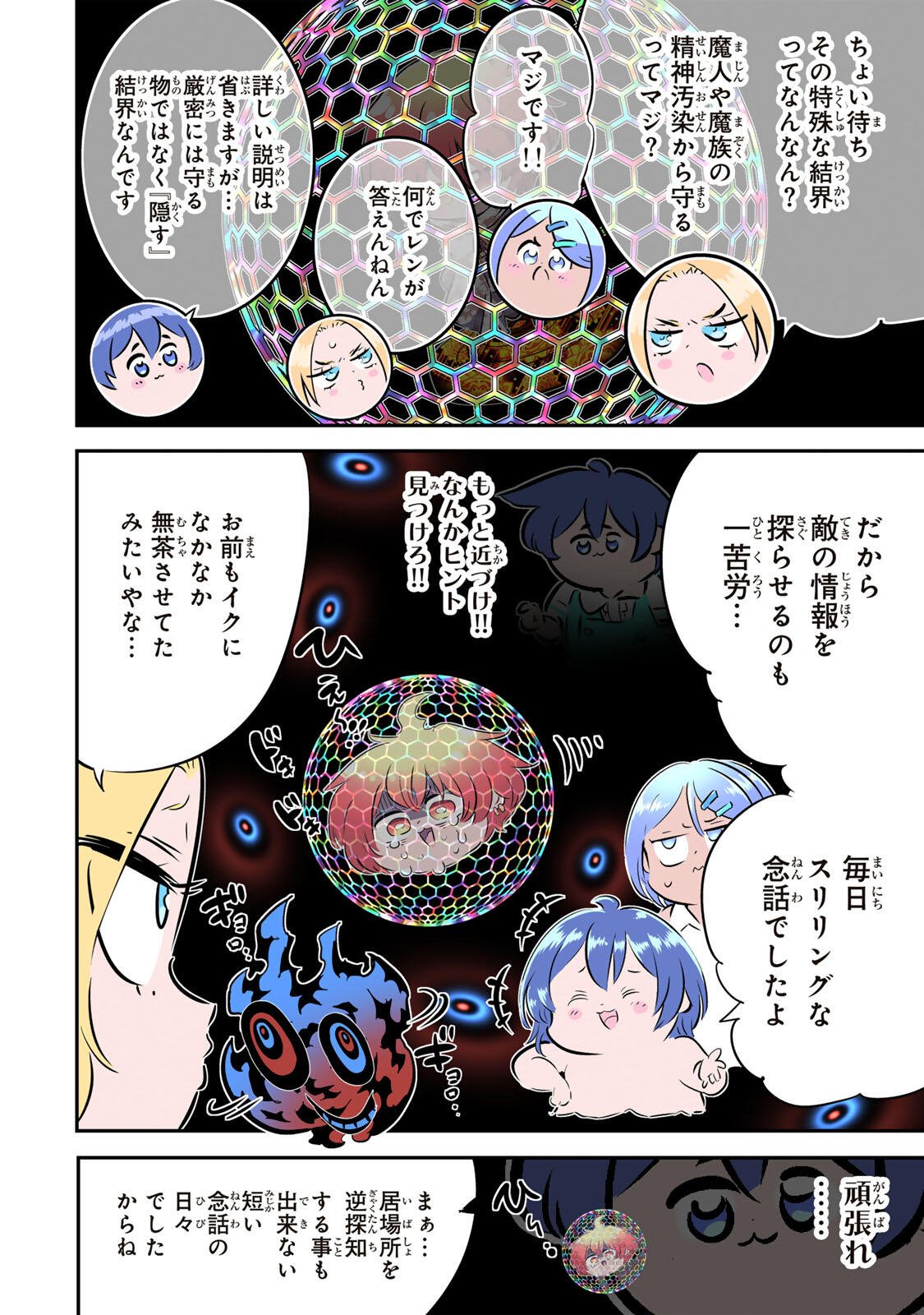 転生したら第七王子だったので、気ままに魔術を極めます Chap 220 - Next Chap 221