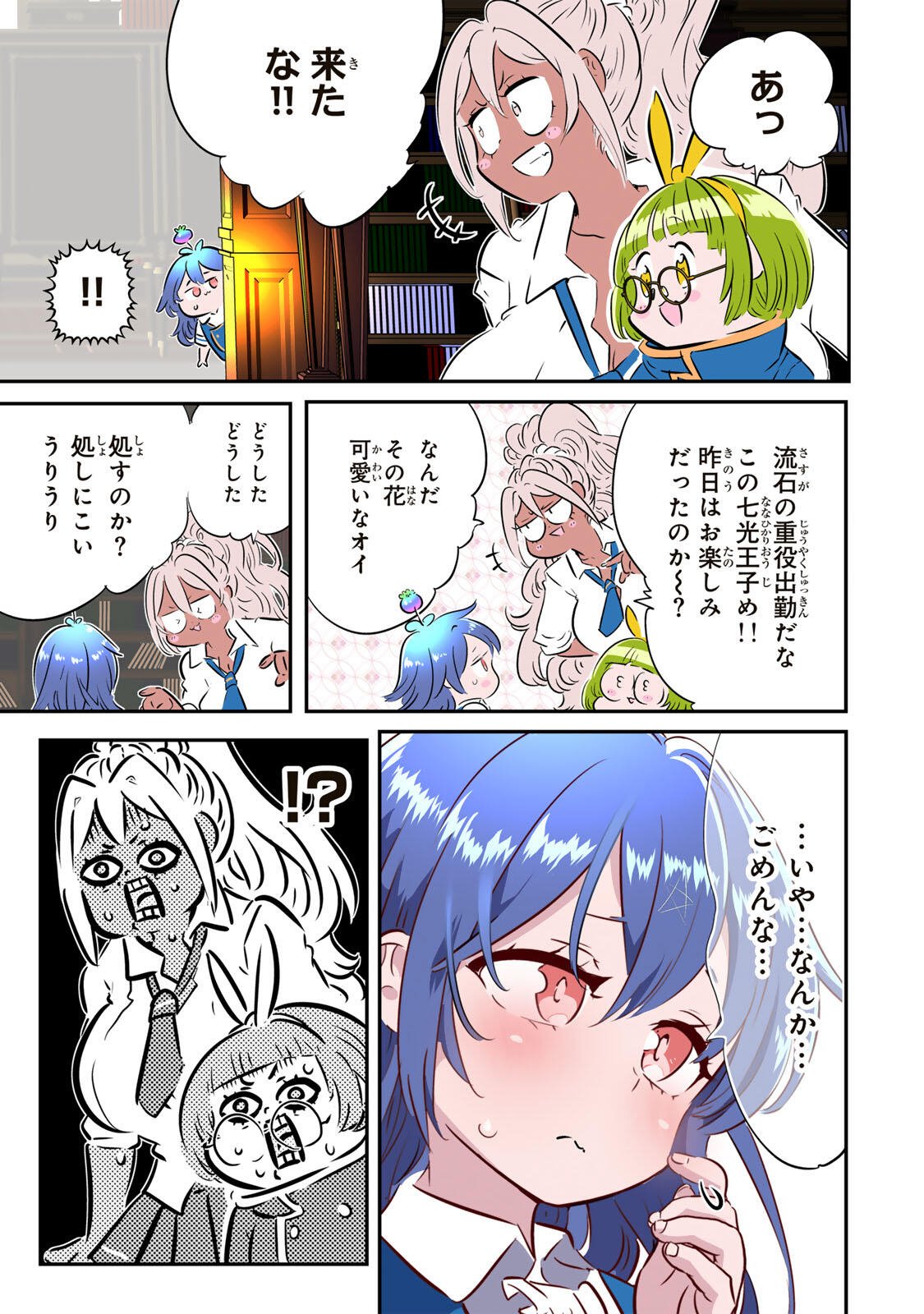転生したら第七王子だったので、気ままに魔術を極めます Chap 220 - Next Chap 221