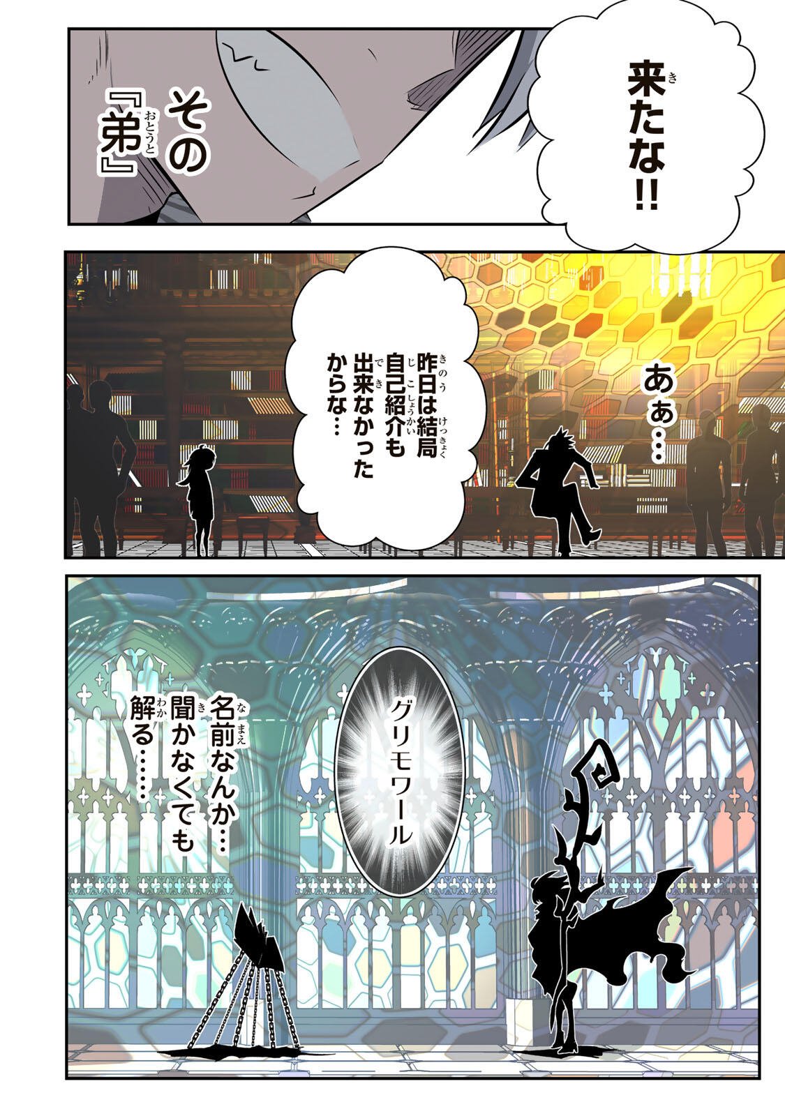転生したら第七王子だったので、気ままに魔術を極めます Chap 220 - Next Chap 221