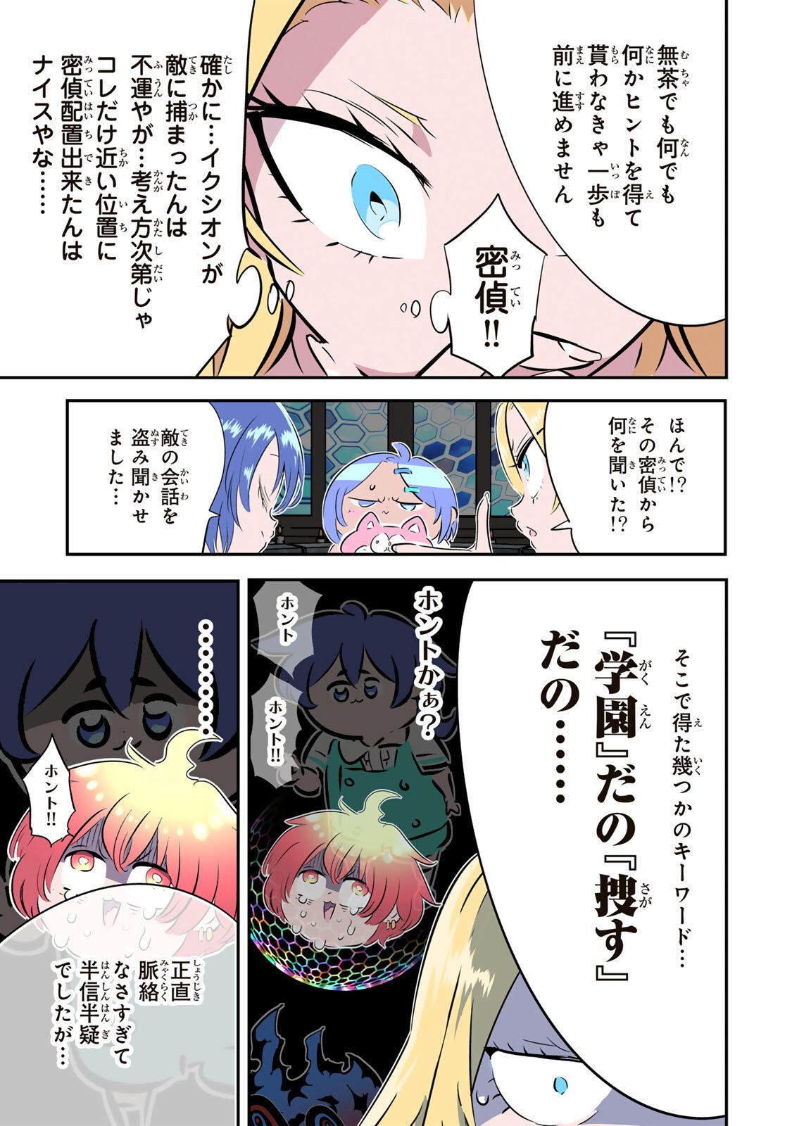 転生したら第七王子だったので、気ままに魔術を極めます Chap 220 - Next Chap 221