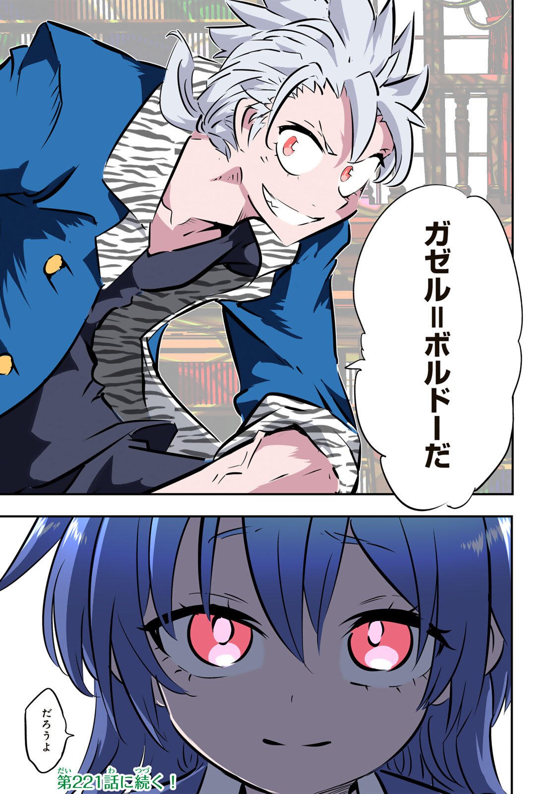 転生したら第七王子だったので、気ままに魔術を極めます Chap 220 - Next Chap 221