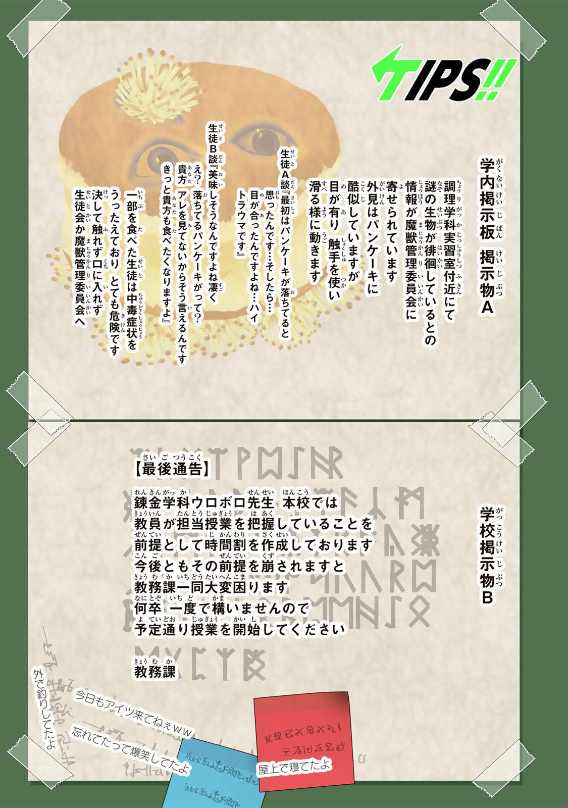 転生したら第七王子だったので、気ままに魔術を極めます Chap 220 - Next Chap 221