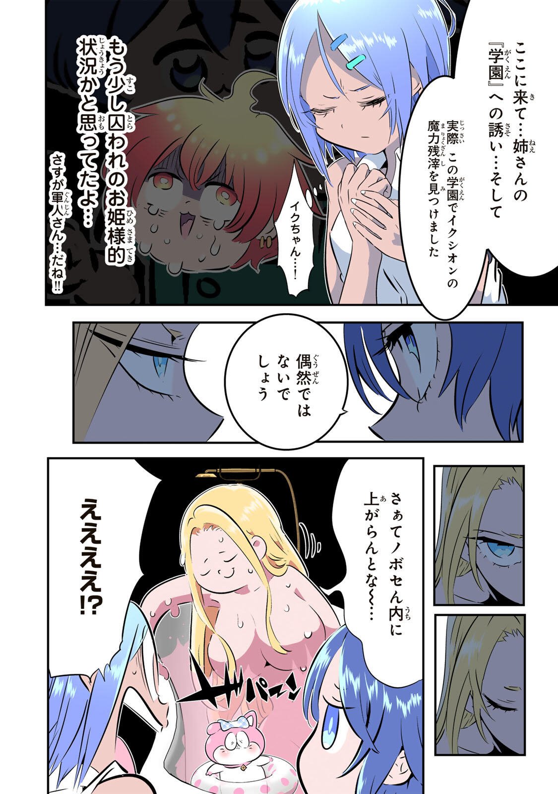 転生したら第七王子だったので、気ままに魔術を極めます Chap 220 - Next Chap 221