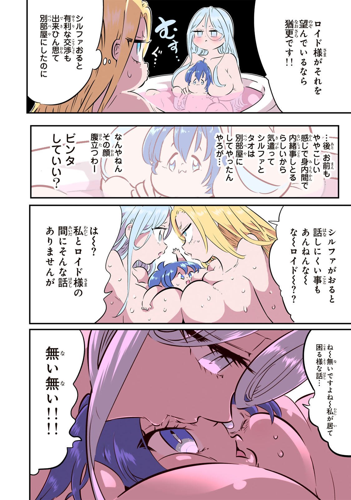 転生したら第七王子だったので、気ままに魔術を極めます Chap 220 - Next Chap 221