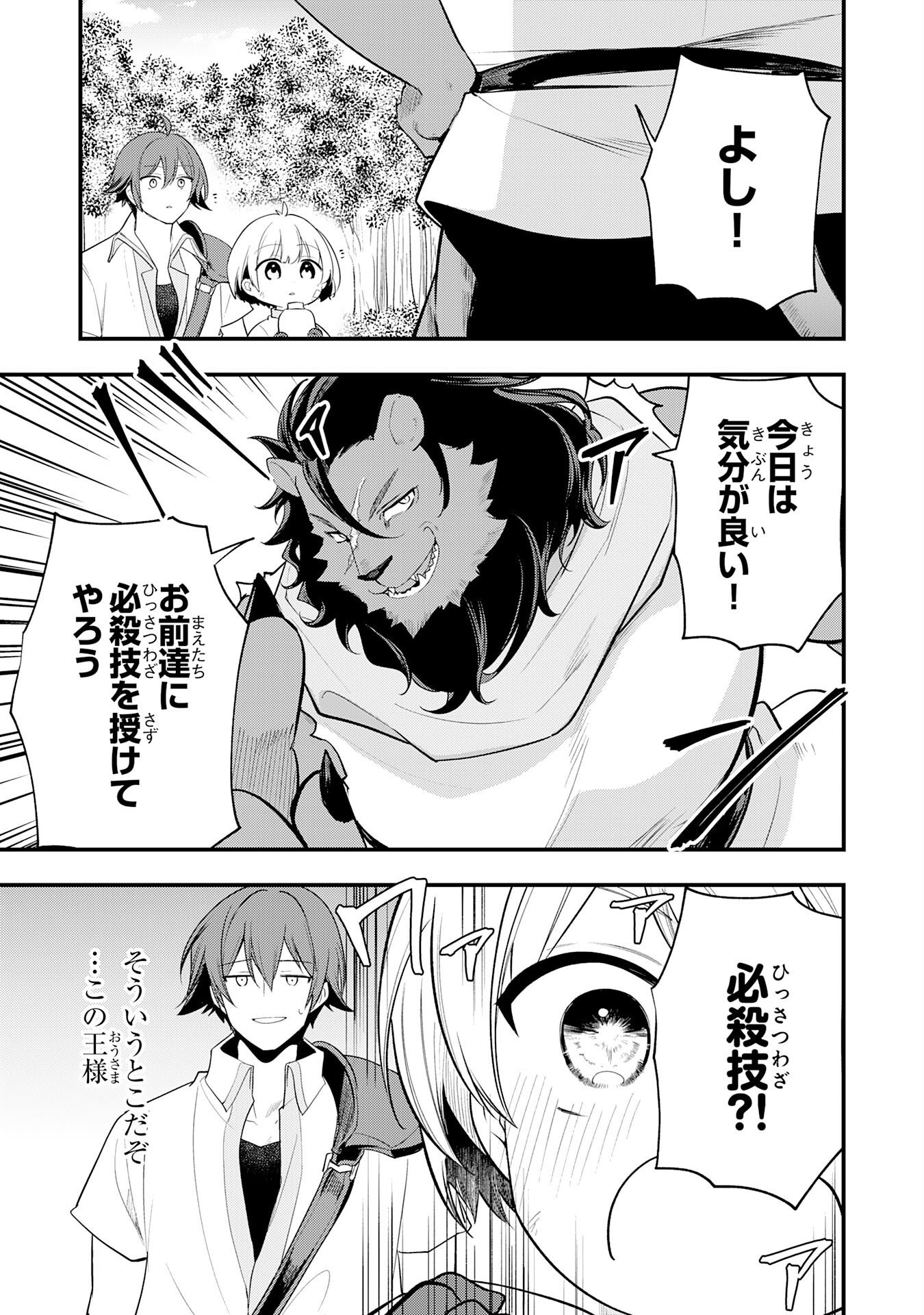 Tensei Shitara Dorei no Chichi ni Nattakedo, Kazoku Toshite Mederu Koto ni Shita Chap 16 - Next Chap 17