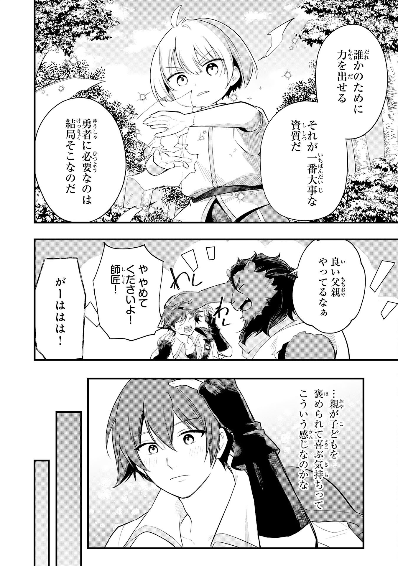 Tensei Shitara Dorei no Chichi ni Nattakedo, Kazoku Toshite Mederu Koto ni Shita Chap 16 - Next Chap 17