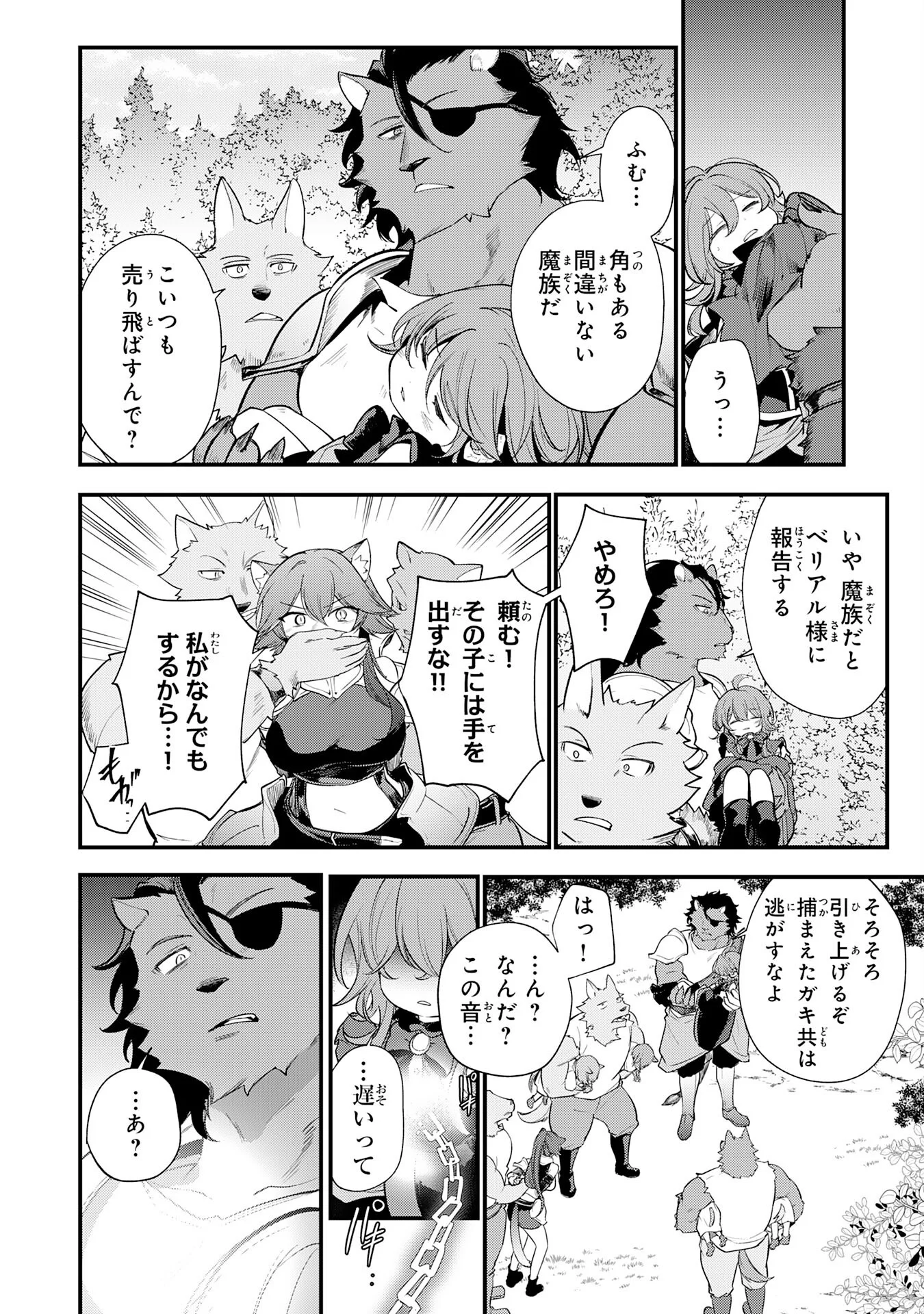 Tensei Shitara Dorei no Chichi ni Nattakedo, Kazoku Toshite Mederu Koto ni Shita Chap 17 - Next Chap 18