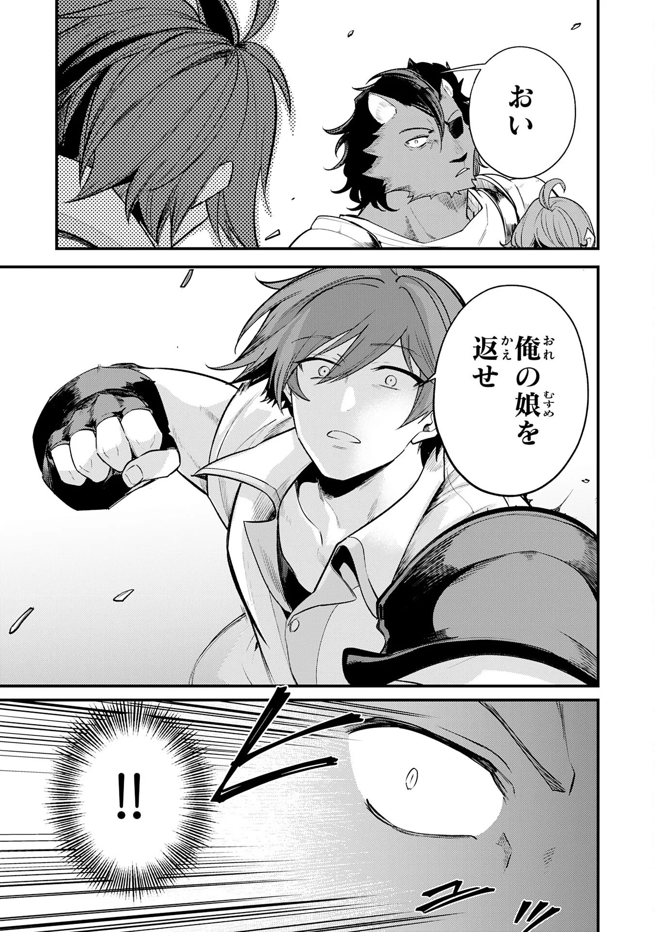 Tensei Shitara Dorei no Chichi ni Nattakedo, Kazoku Toshite Mederu Koto ni Shita Chap 17 - Next Chap 18