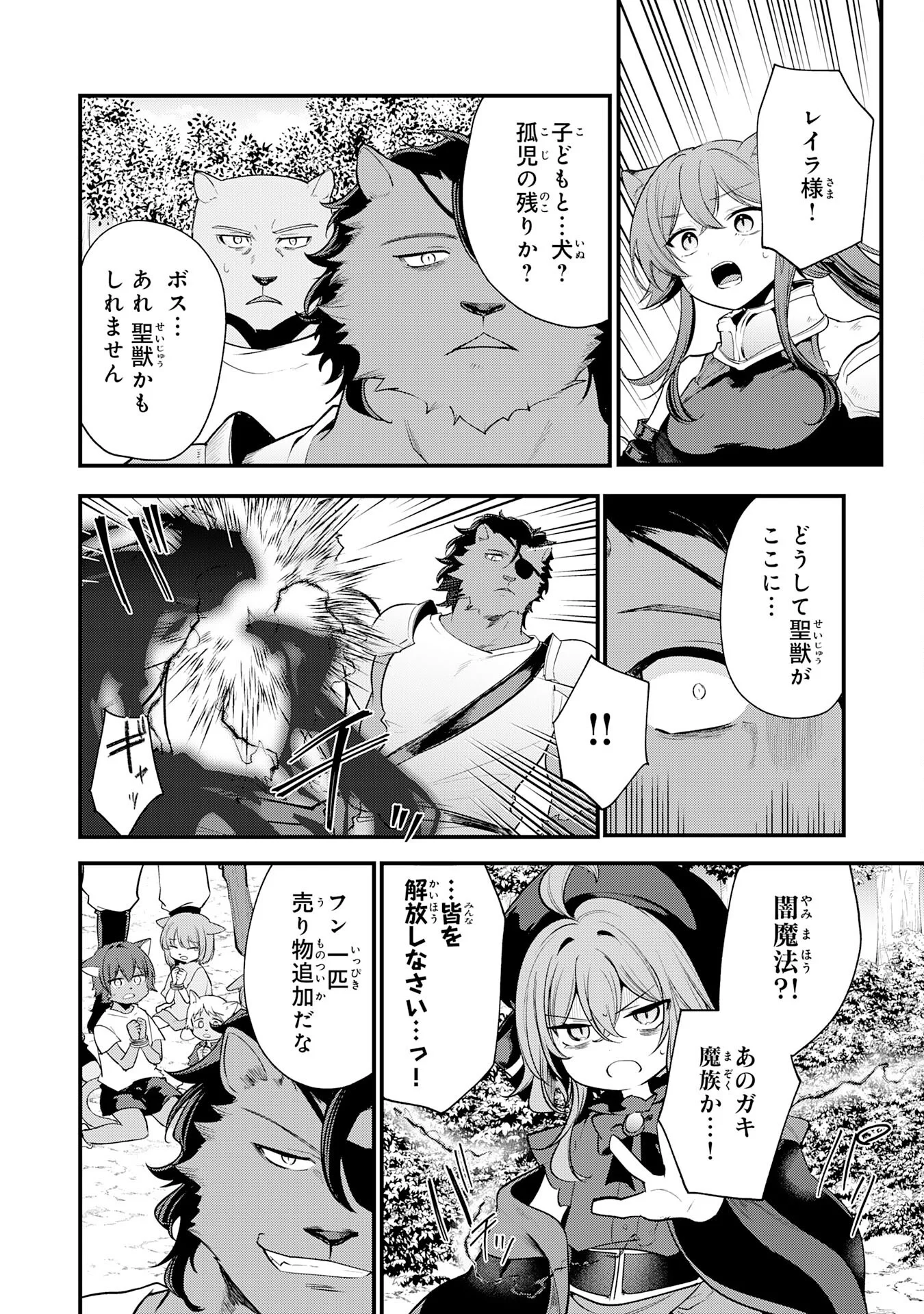 Tensei Shitara Dorei no Chichi ni Nattakedo, Kazoku Toshite Mederu Koto ni Shita Chap 17 - Next Chap 18