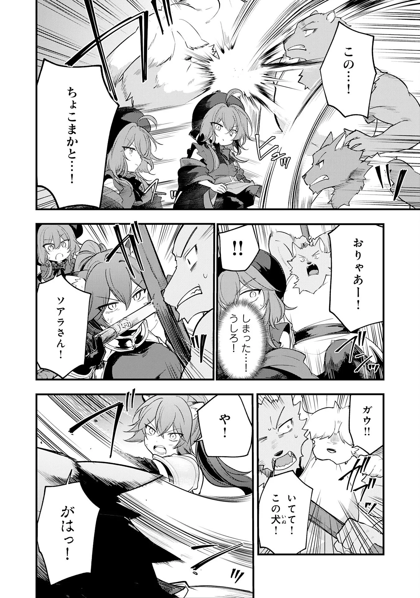 Tensei Shitara Dorei no Chichi ni Nattakedo, Kazoku Toshite Mederu Koto ni Shita Chap 17 - Next Chap 18