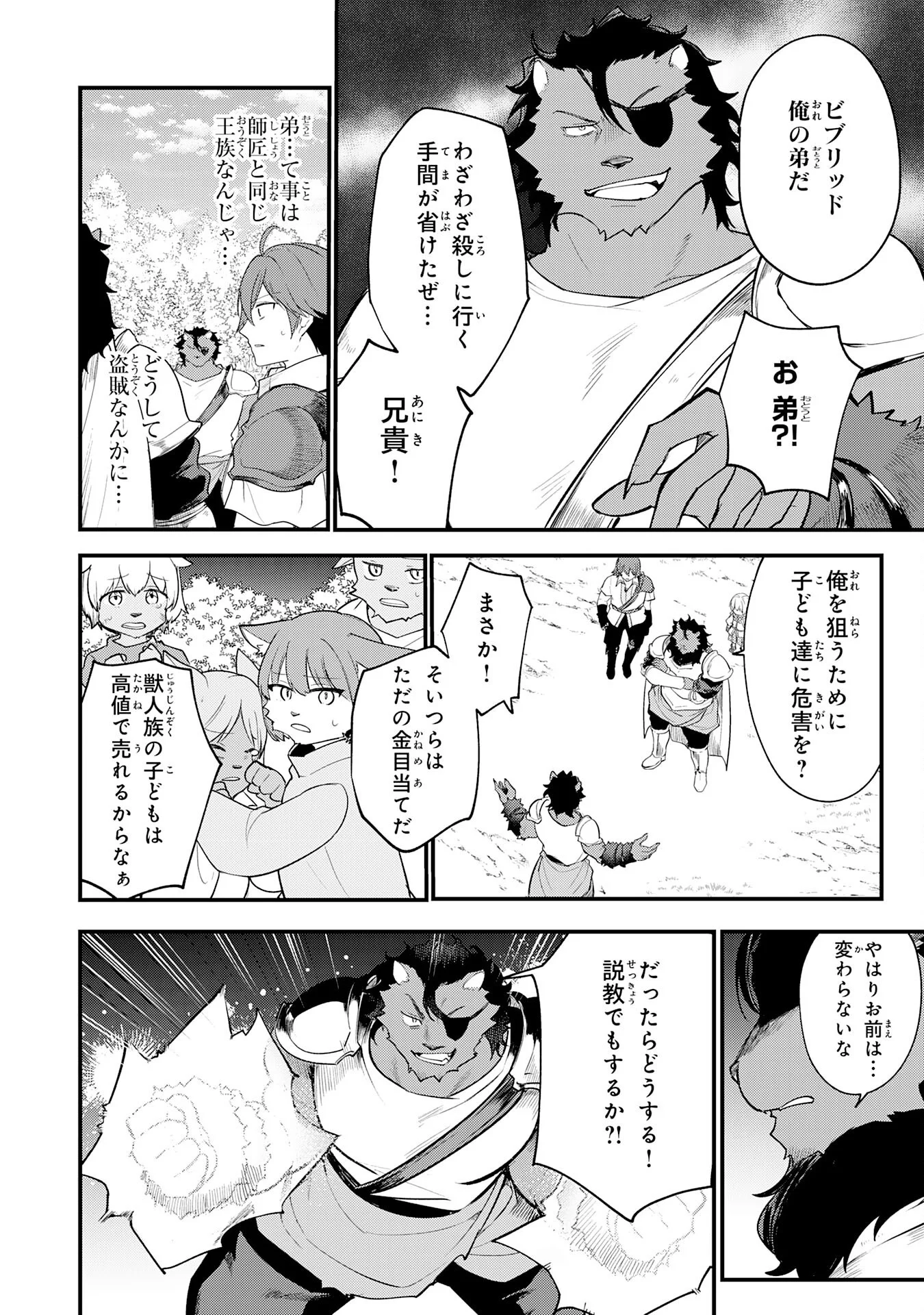 Tensei Shitara Dorei no Chichi ni Nattakedo, Kazoku Toshite Mederu Koto ni Shita Chap 17 - Next Chap 18