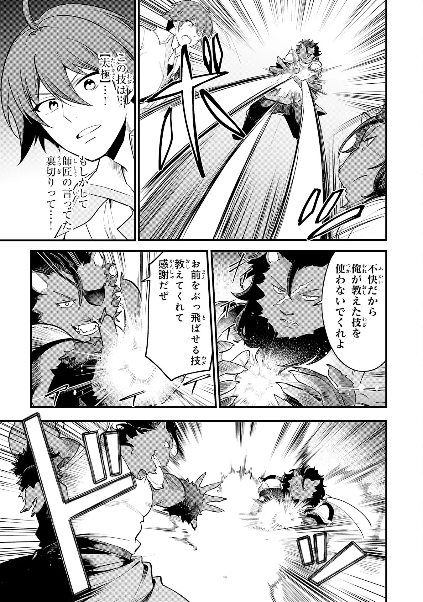 Tensei Shitara Dorei no Chichi ni Nattakedo, Kazoku Toshite Mederu Koto ni Shita Chap 17 - Next Chap 18