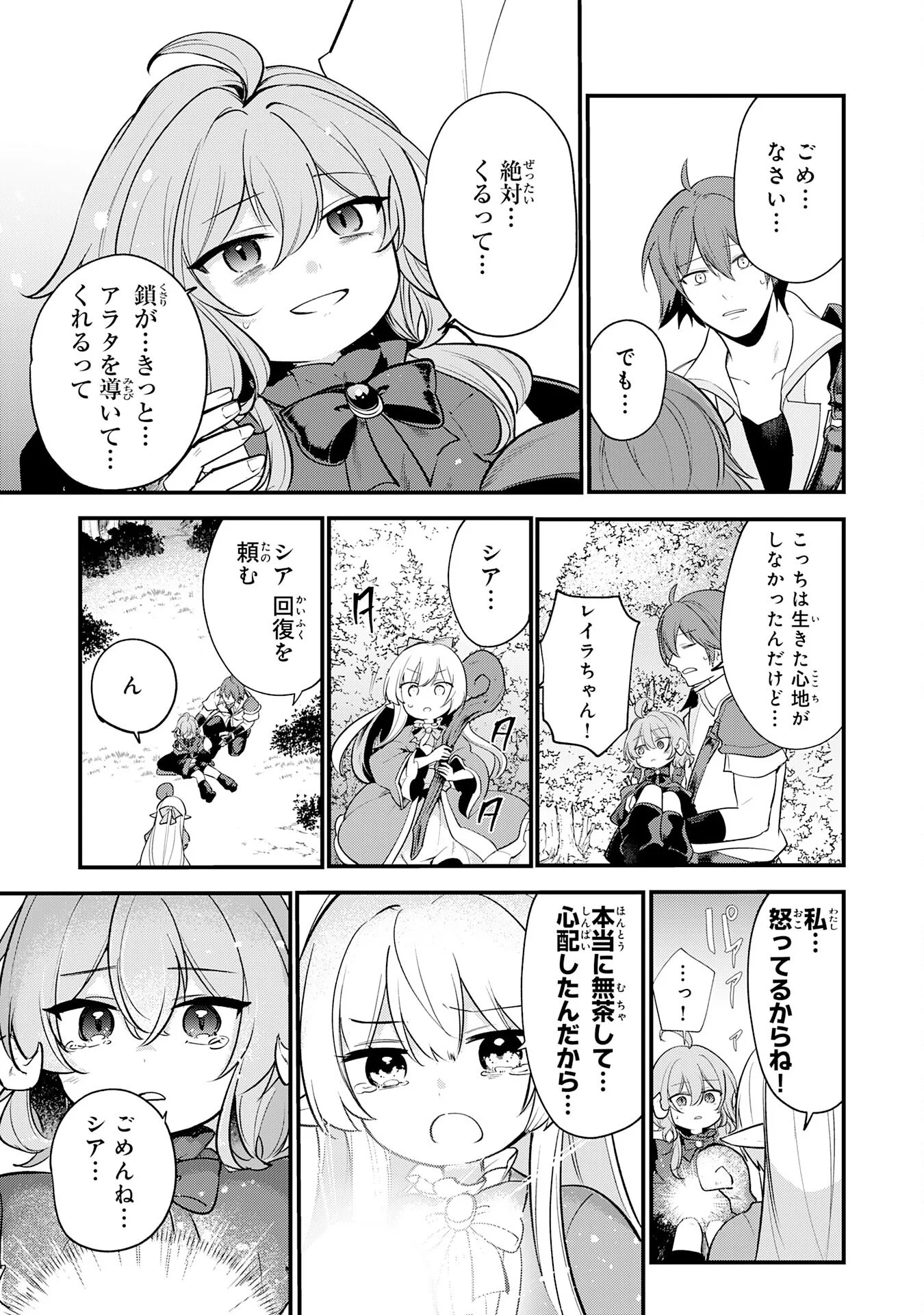 Tensei Shitara Dorei no Chichi ni Nattakedo, Kazoku Toshite Mederu Koto ni Shita Chap 17 - Next Chap 18