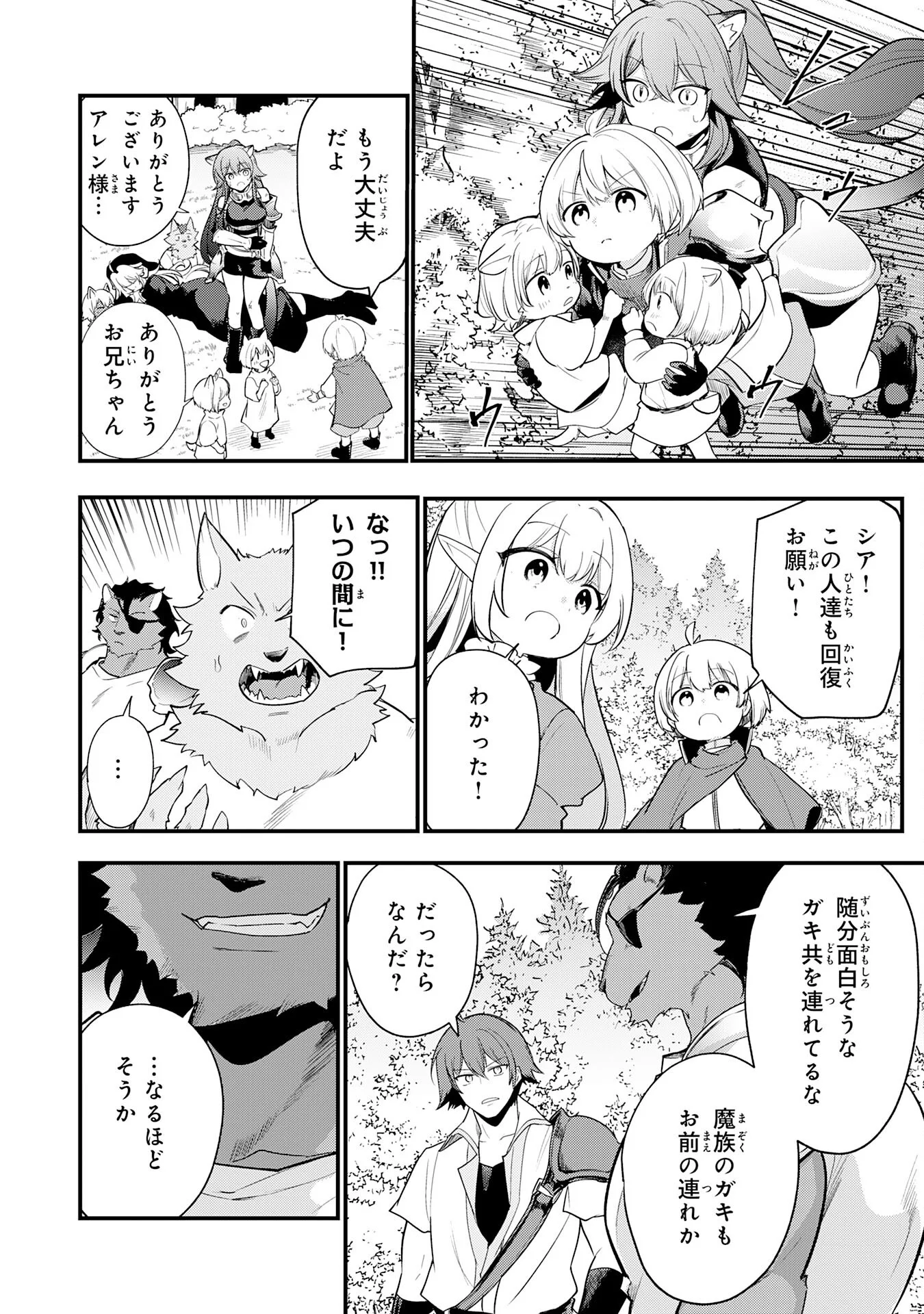 Tensei Shitara Dorei no Chichi ni Nattakedo, Kazoku Toshite Mederu Koto ni Shita Chap 17 - Next Chap 18