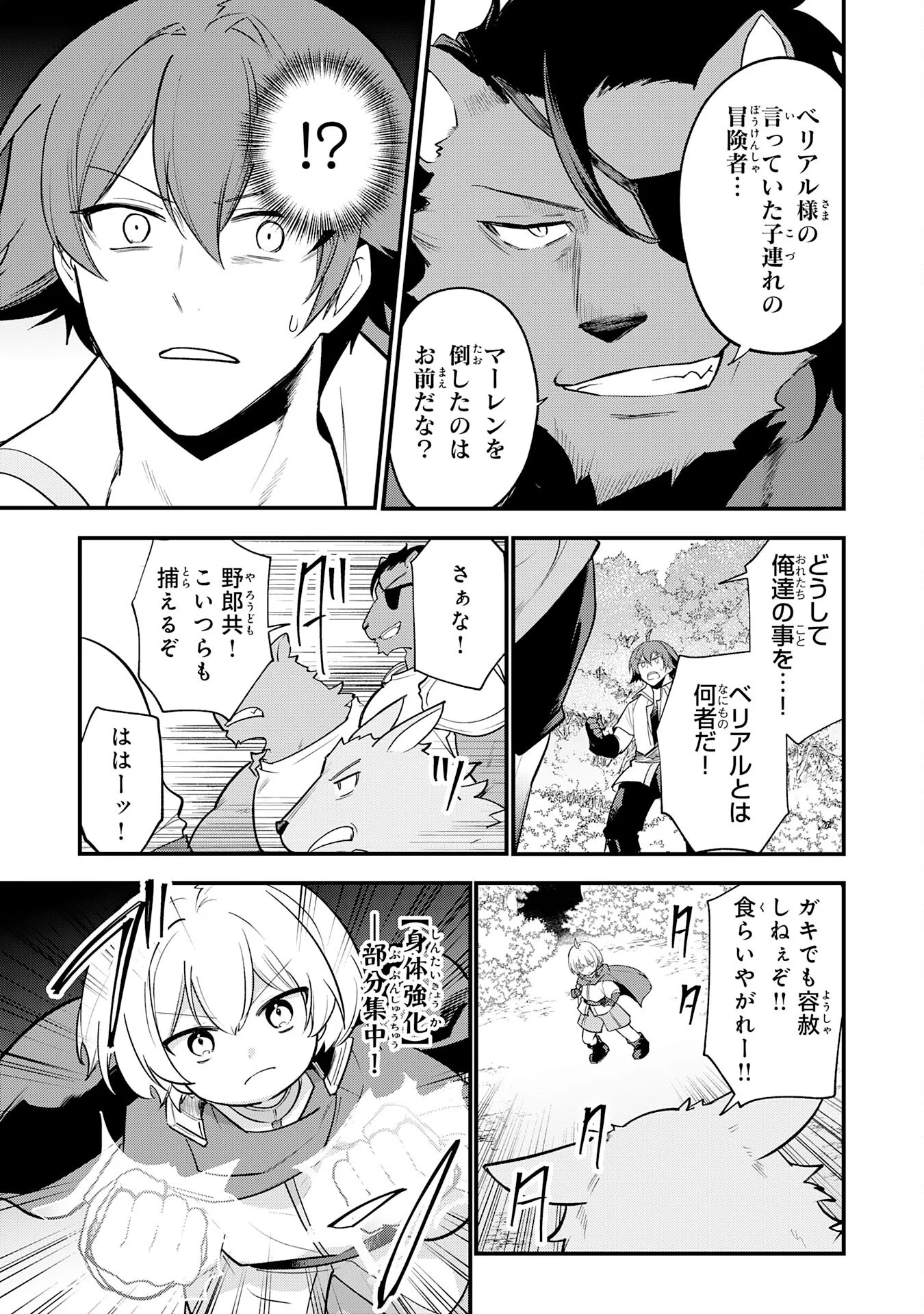Tensei Shitara Dorei no Chichi ni Nattakedo, Kazoku Toshite Mederu Koto ni Shita Chap 17 - Next Chap 18