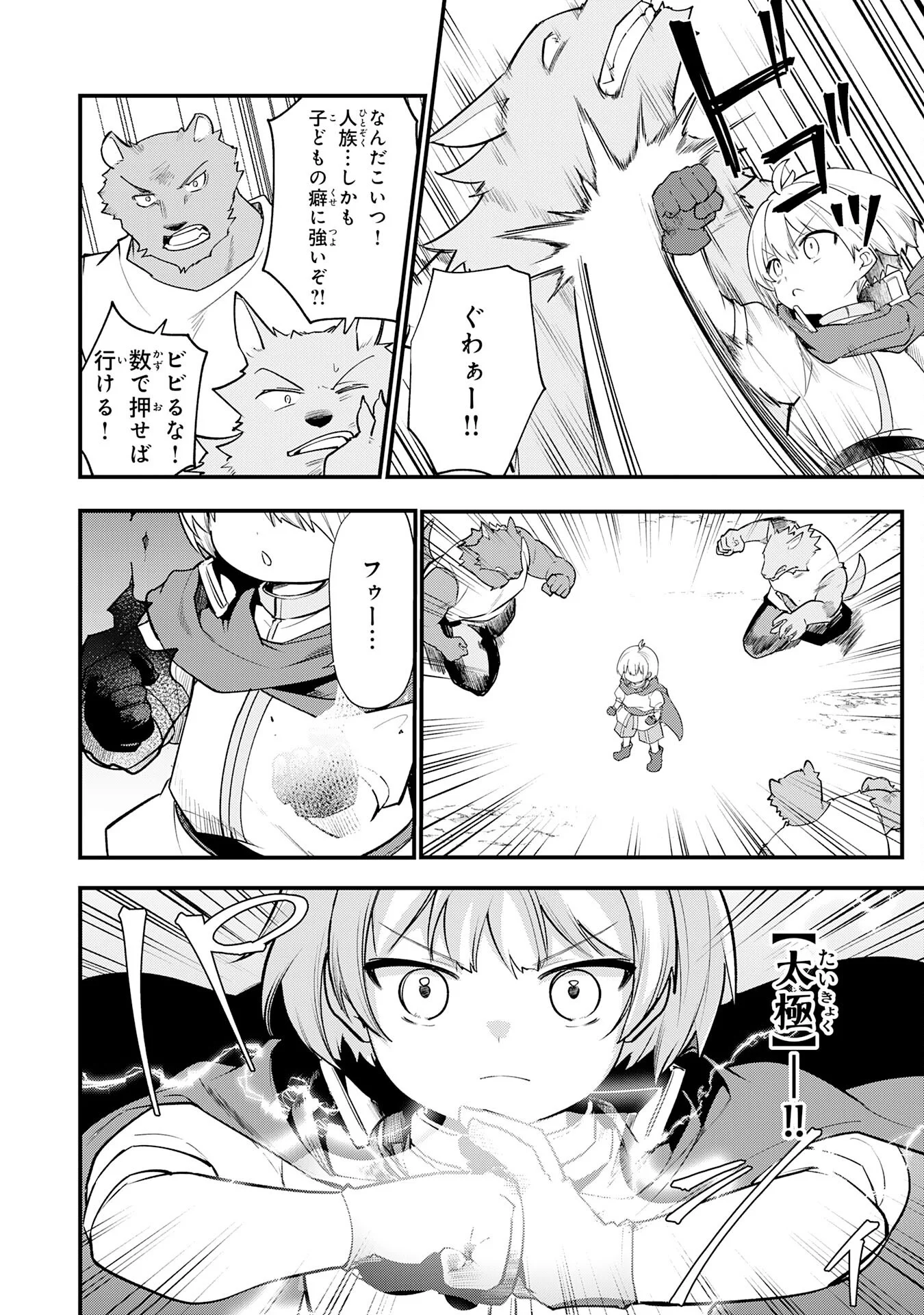 Tensei Shitara Dorei no Chichi ni Nattakedo, Kazoku Toshite Mederu Koto ni Shita Chap 17 - Next Chap 18