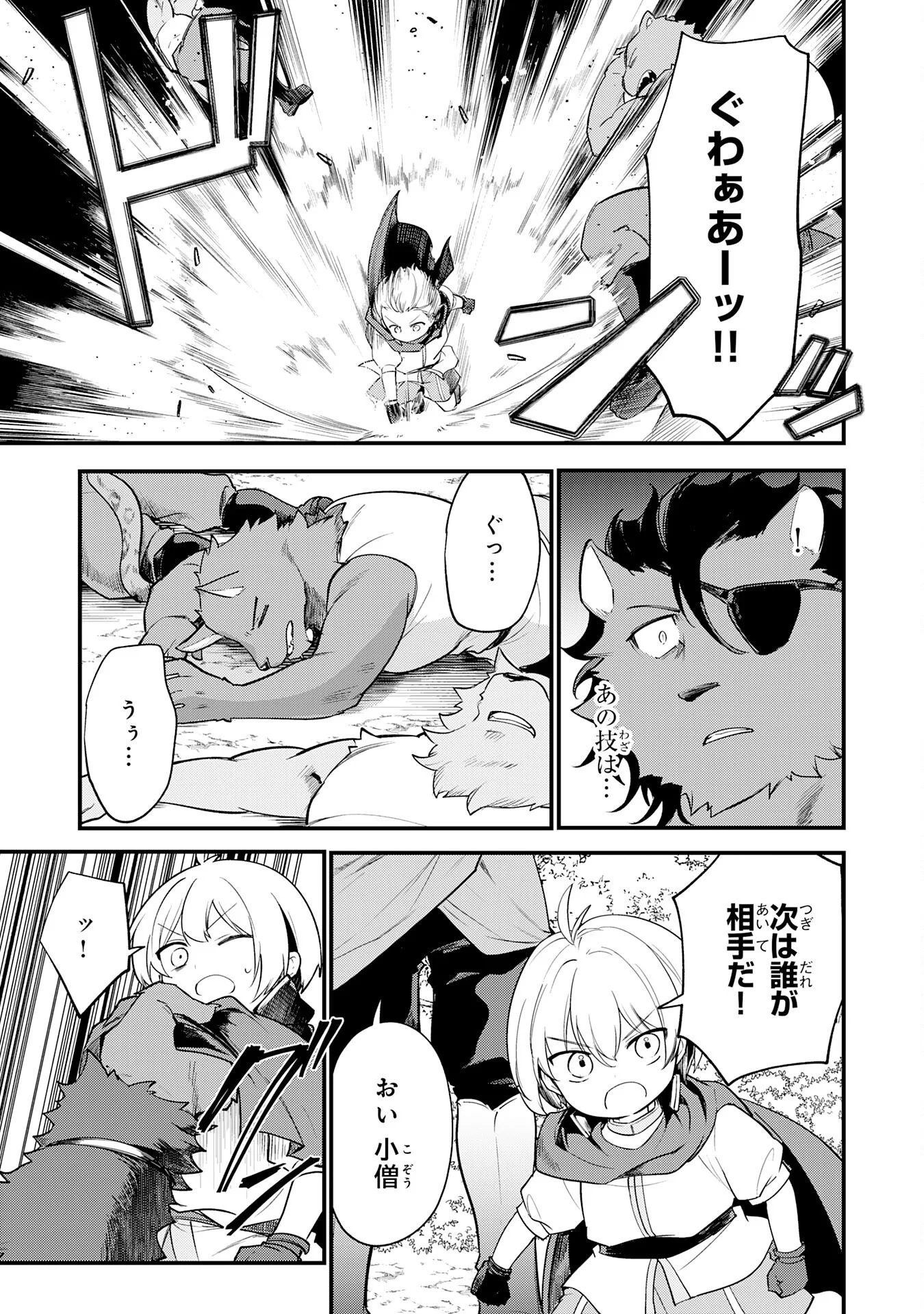 Tensei Shitara Dorei no Chichi ni Nattakedo, Kazoku Toshite Mederu Koto ni Shita Chap 17 - Next Chap 18