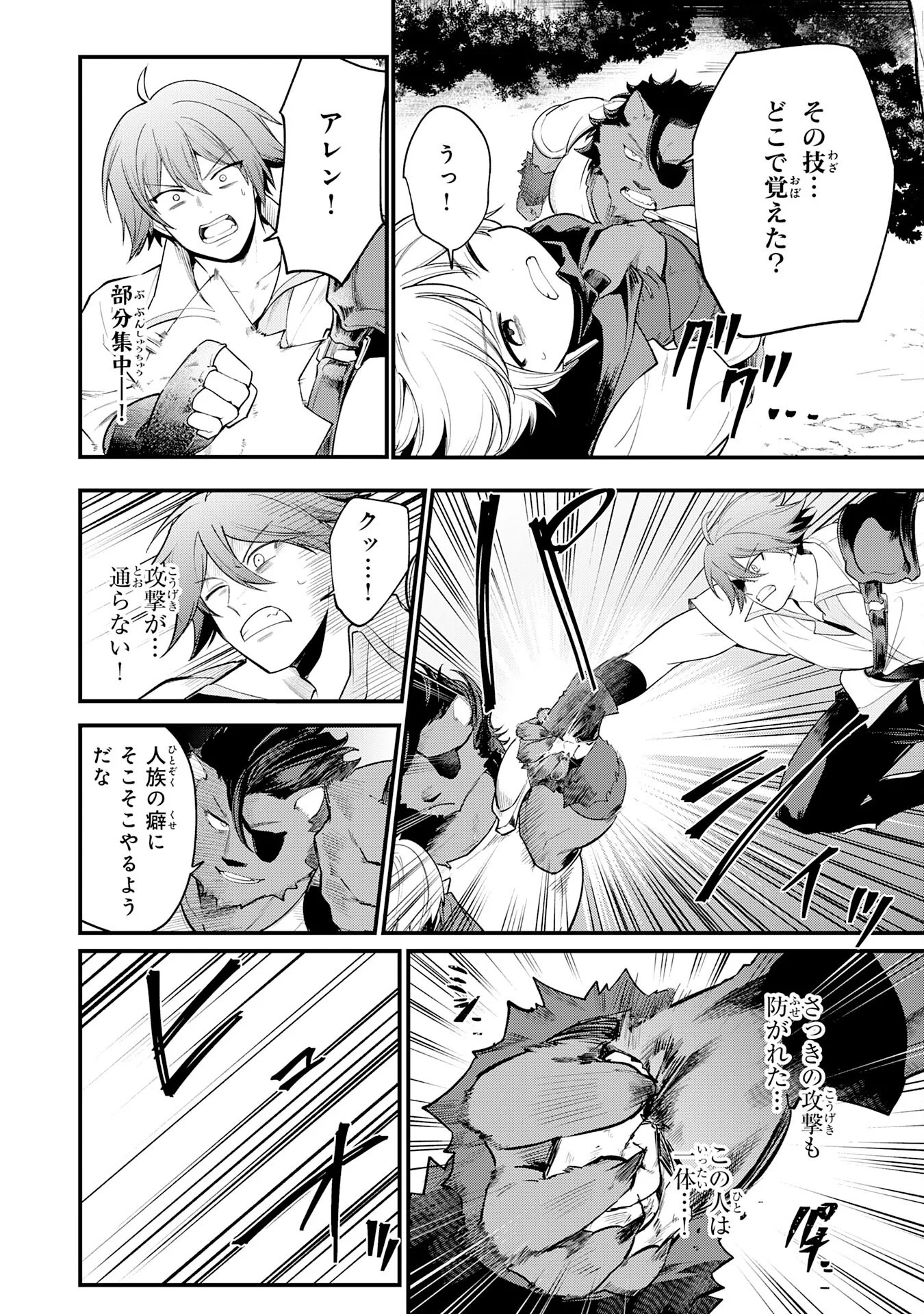 Tensei Shitara Dorei no Chichi ni Nattakedo, Kazoku Toshite Mederu Koto ni Shita Chap 17 - Next Chap 18